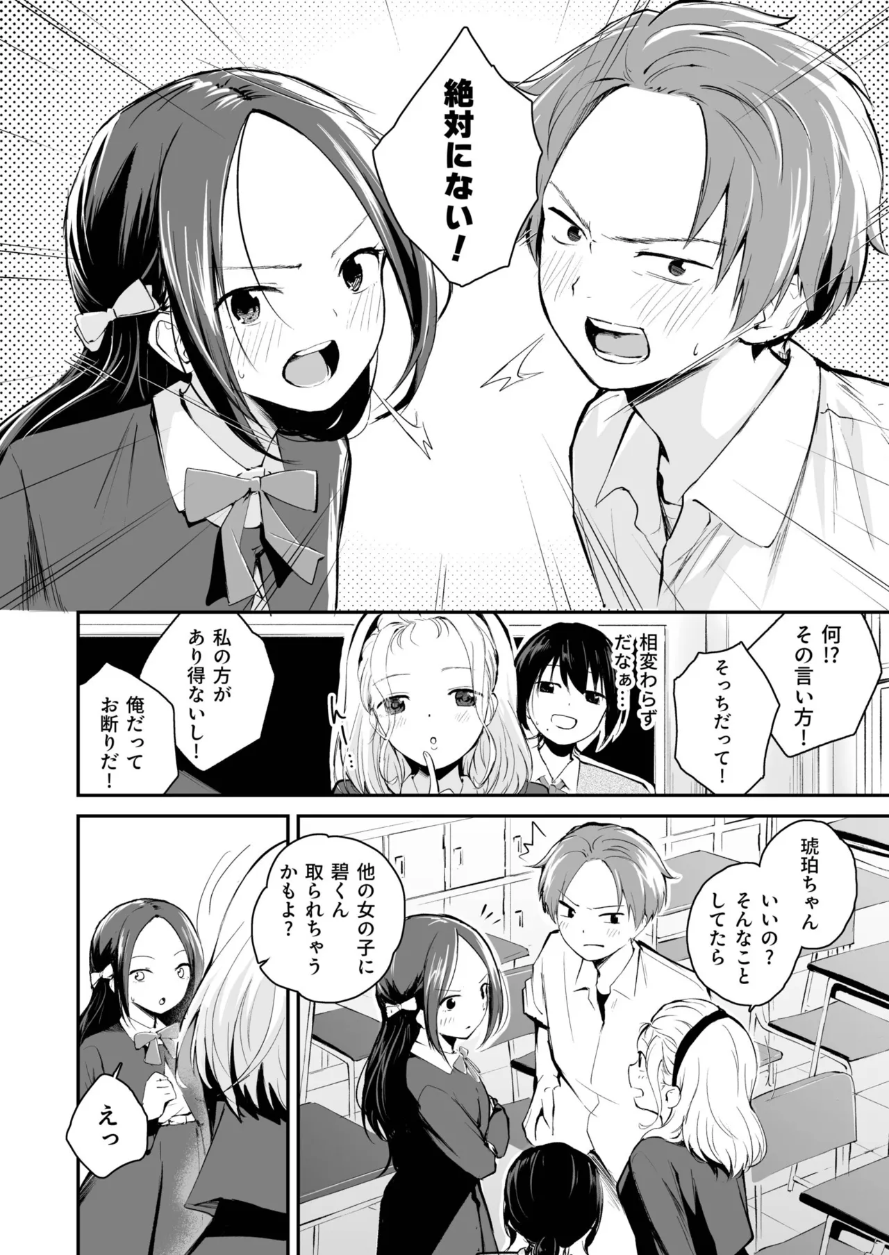 Daisuki na Kimi to page 80 - group schoolgirl uniform hentai manga - read online free