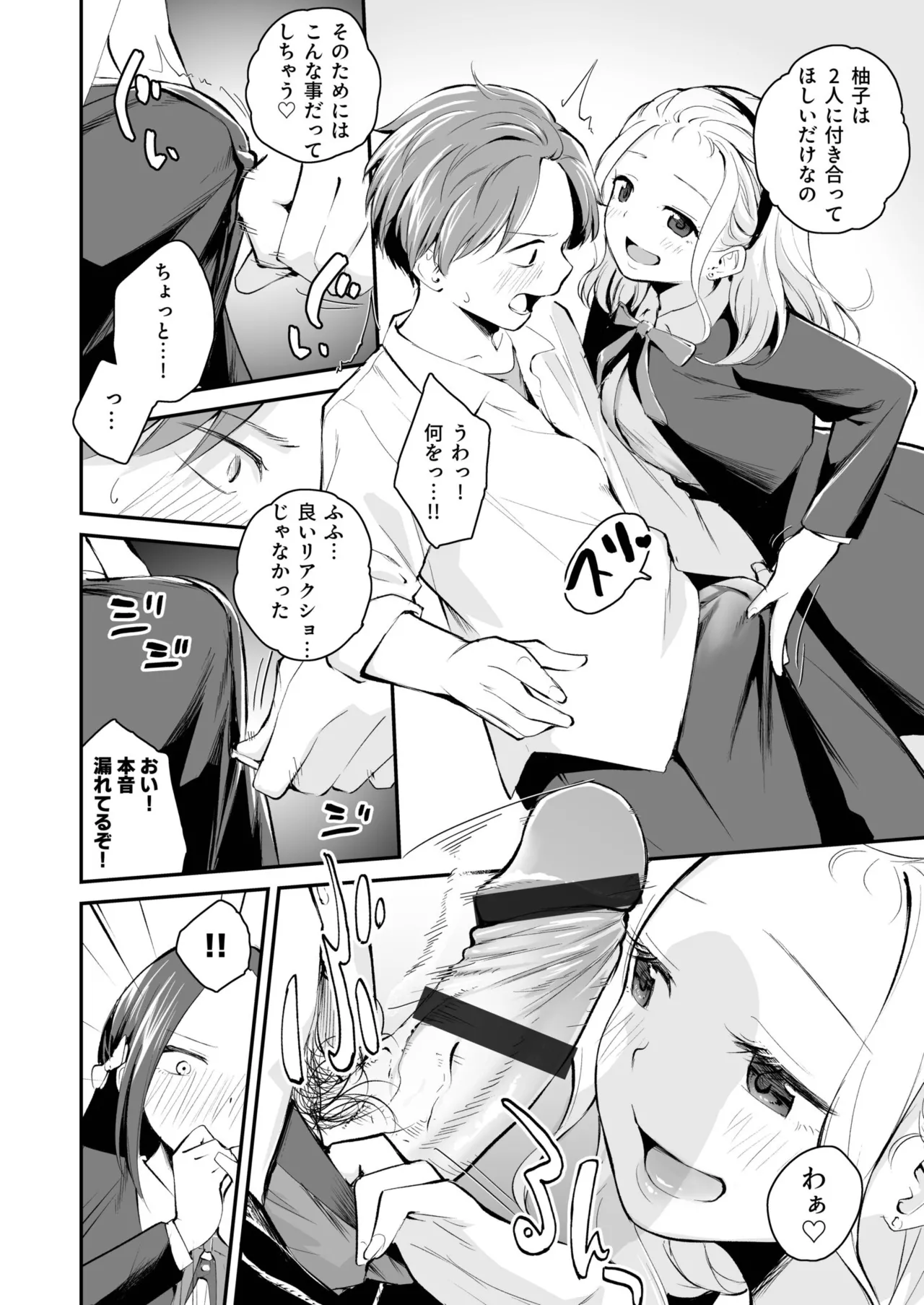 Daisuki na Kimi to - Page 84