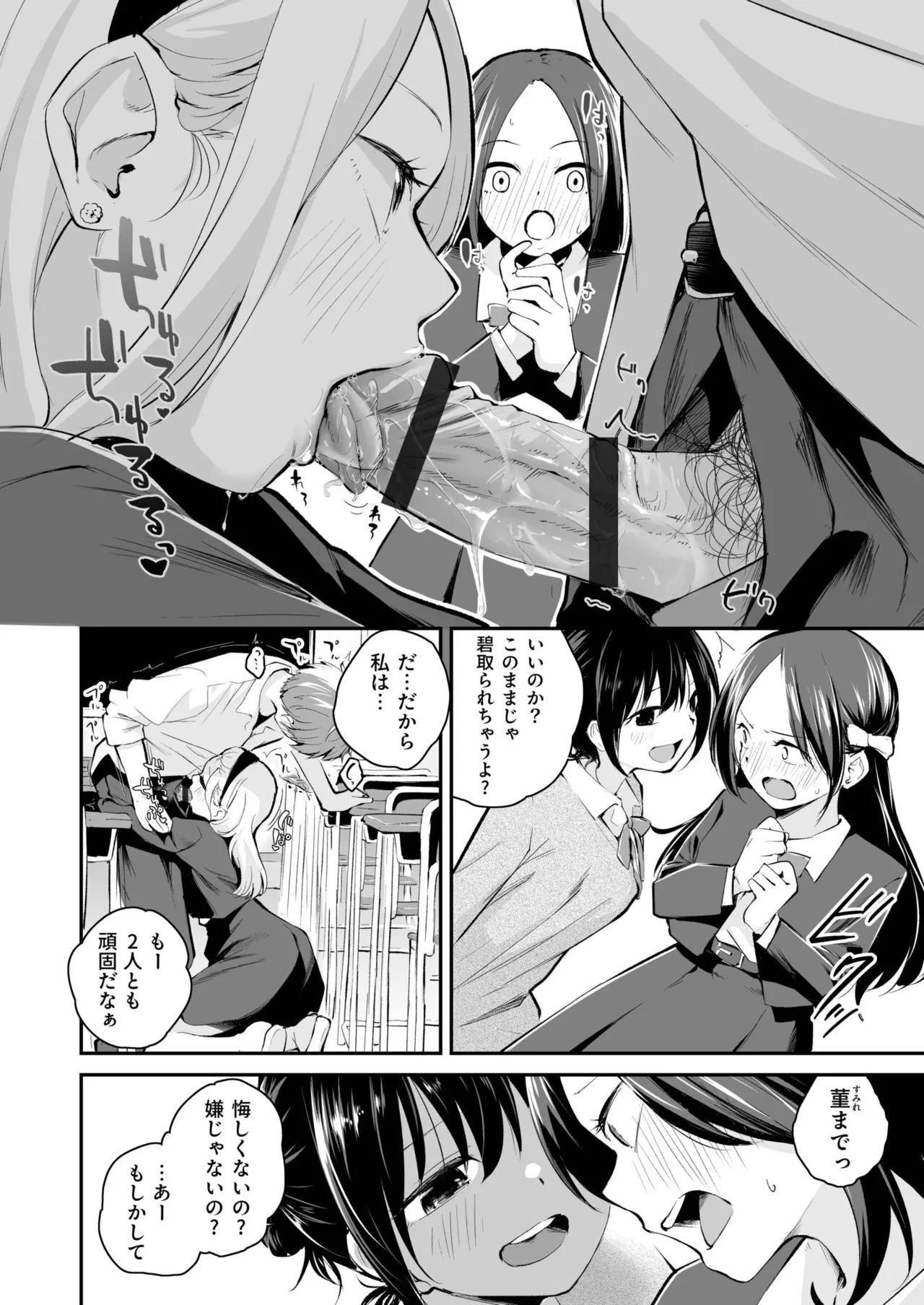 Daisuki na Kimi to page 86 - group schoolgirl uniform hentai manga - read online free