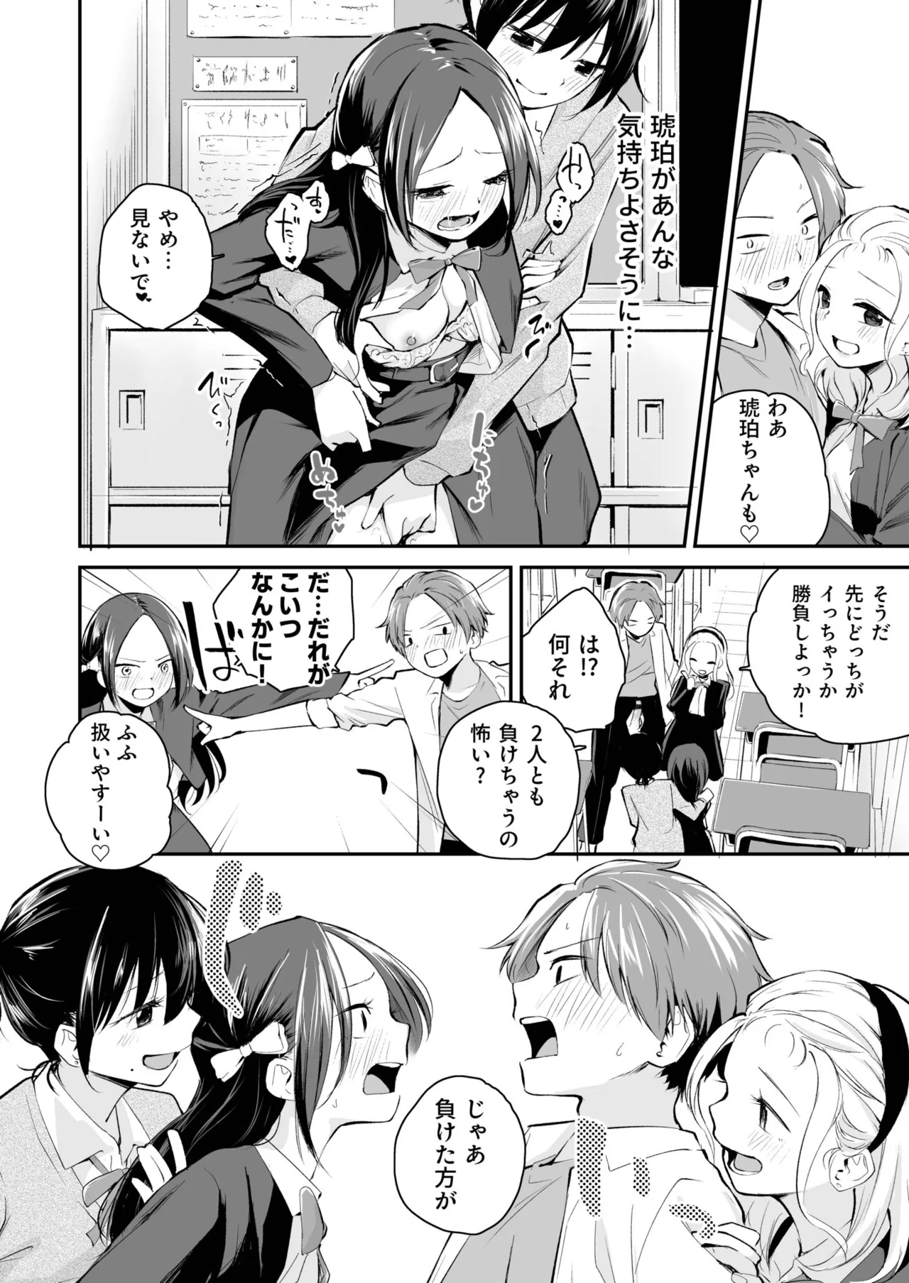 Daisuki na Kimi to page 88 - group schoolgirl uniform hentai manga - read online free