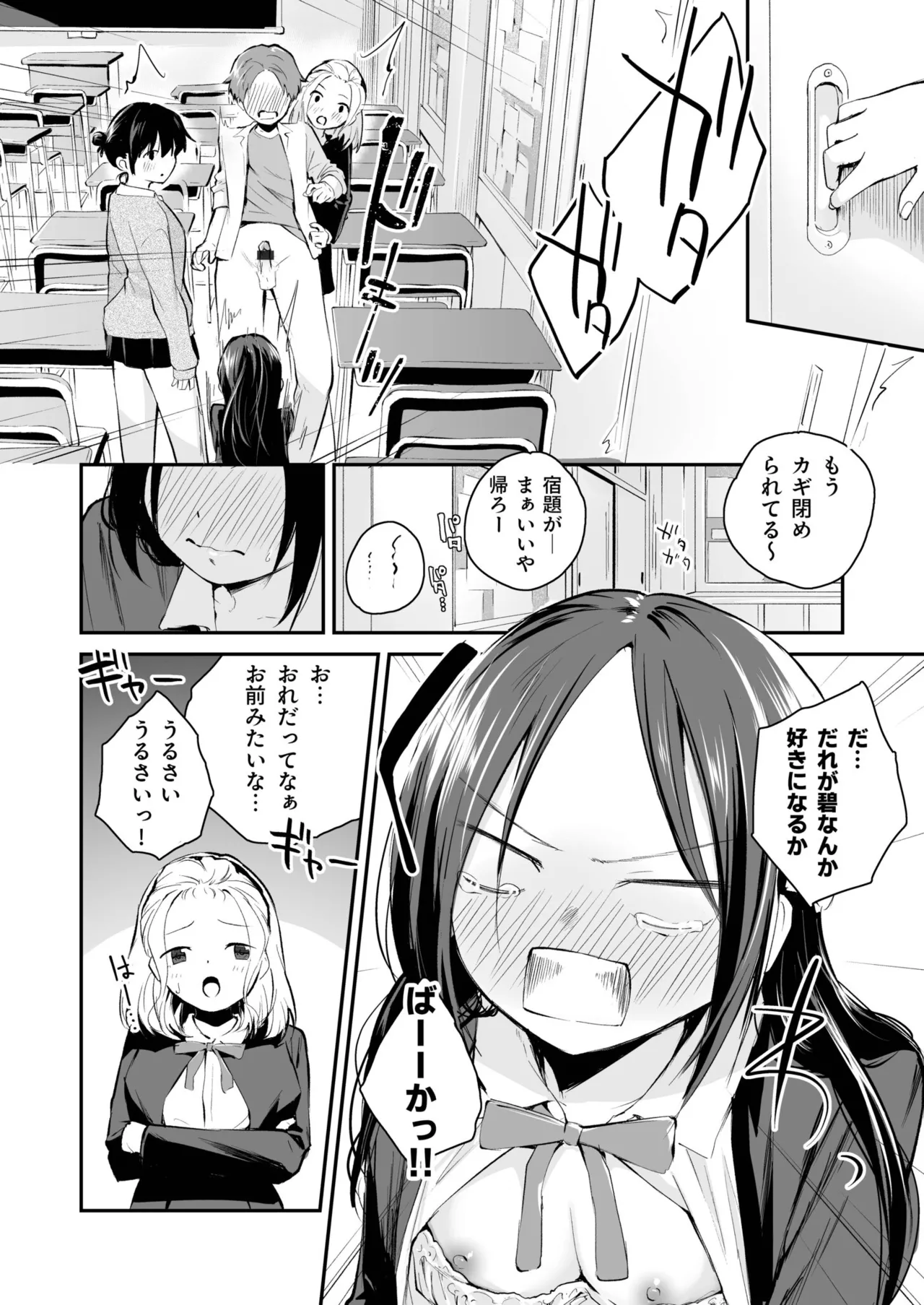 Daisuki na Kimi to page 92 - group schoolgirl uniform hentai manga - read online free