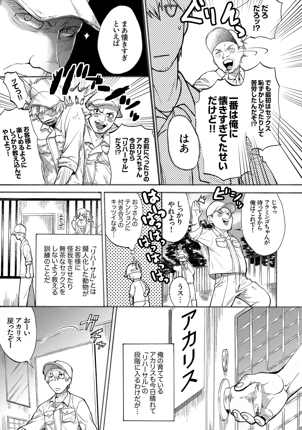 Muramura Hatsujobitch - Page 159