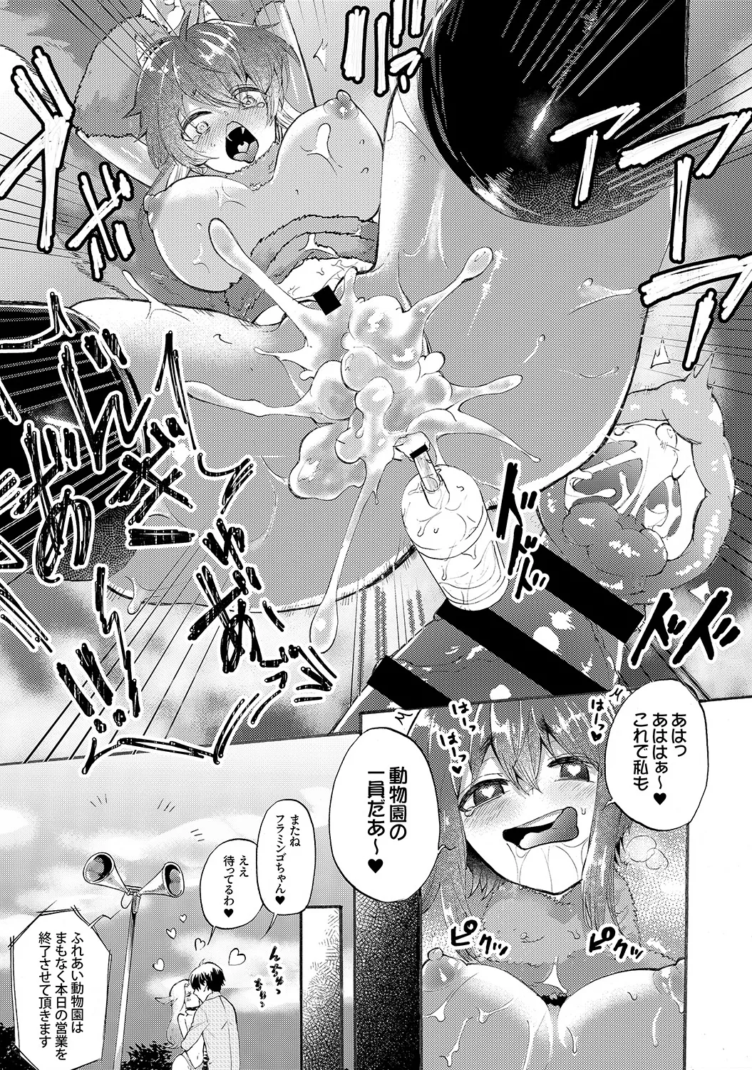 Muramura Hatsujobitch - Page 177