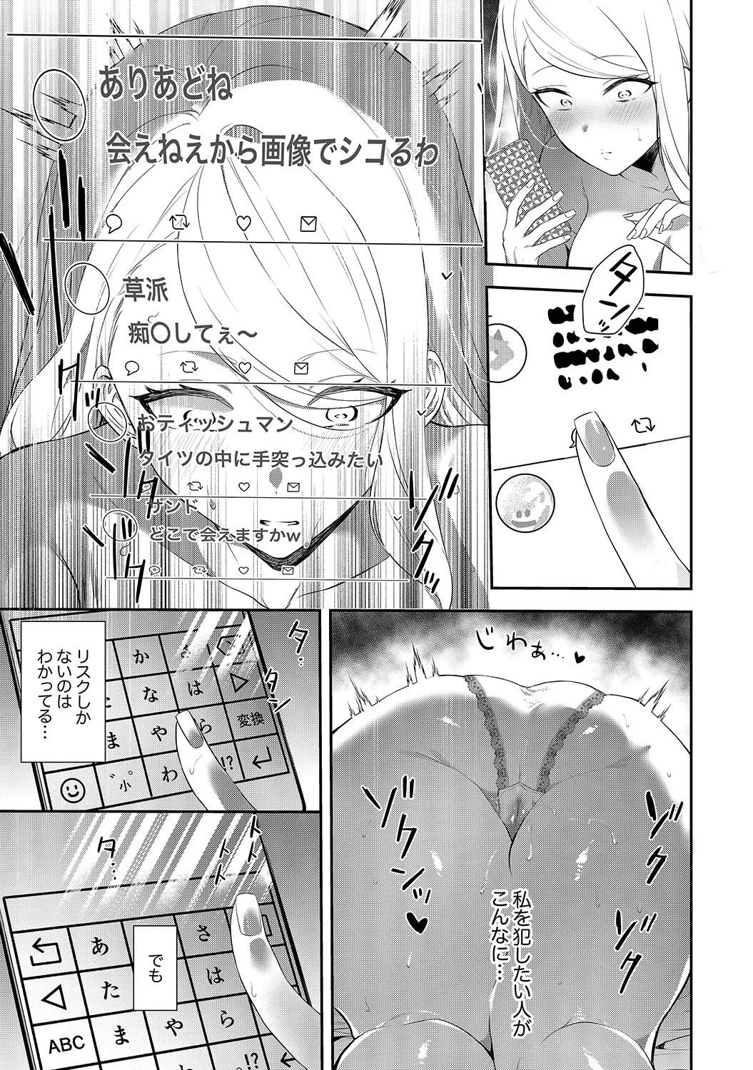 Muramura Hatsujobitch - Page 51
