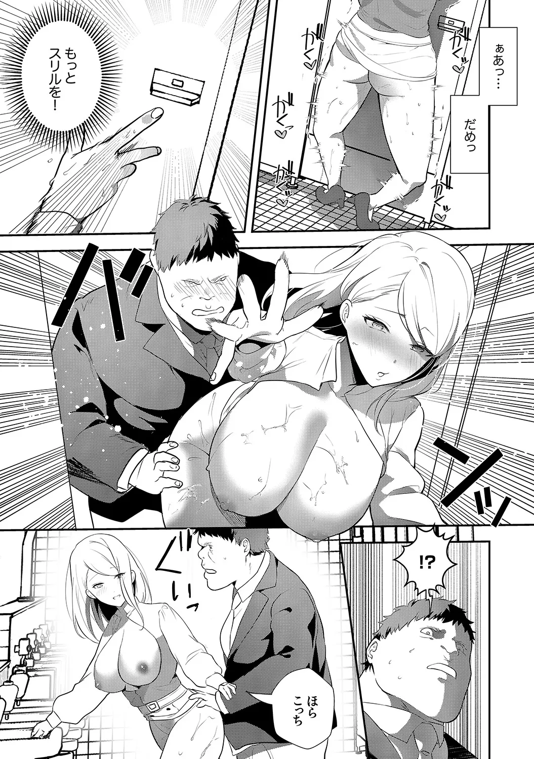 Muramura Hatsujobitch - Page 91