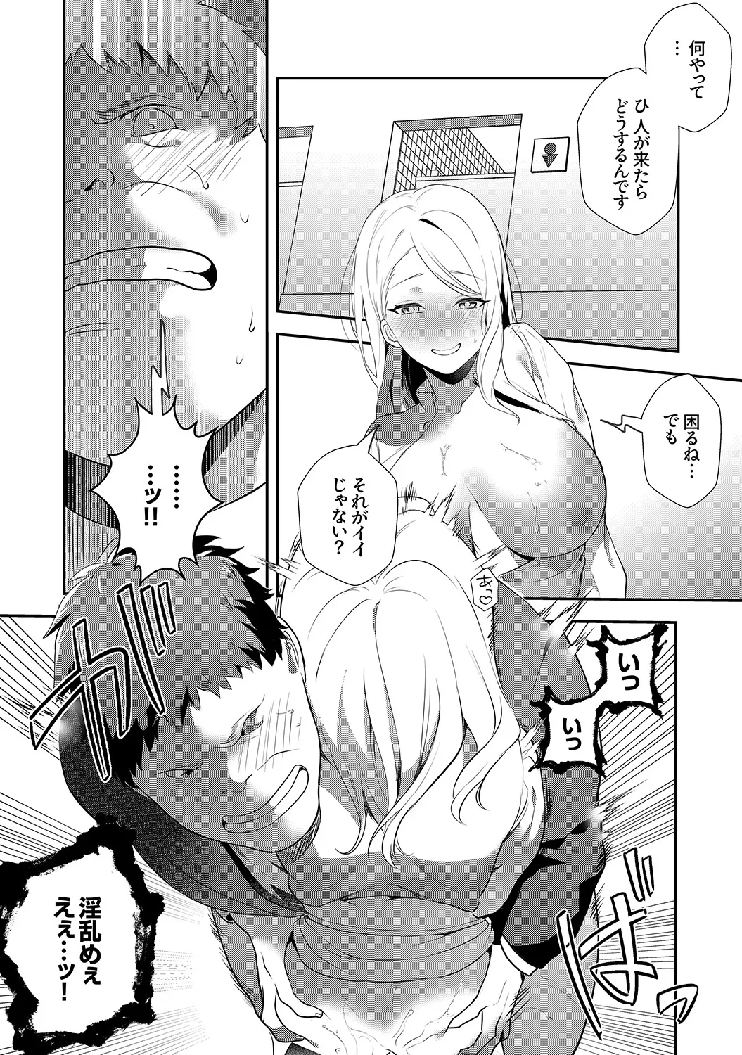 Muramura Hatsujobitch - Page 92