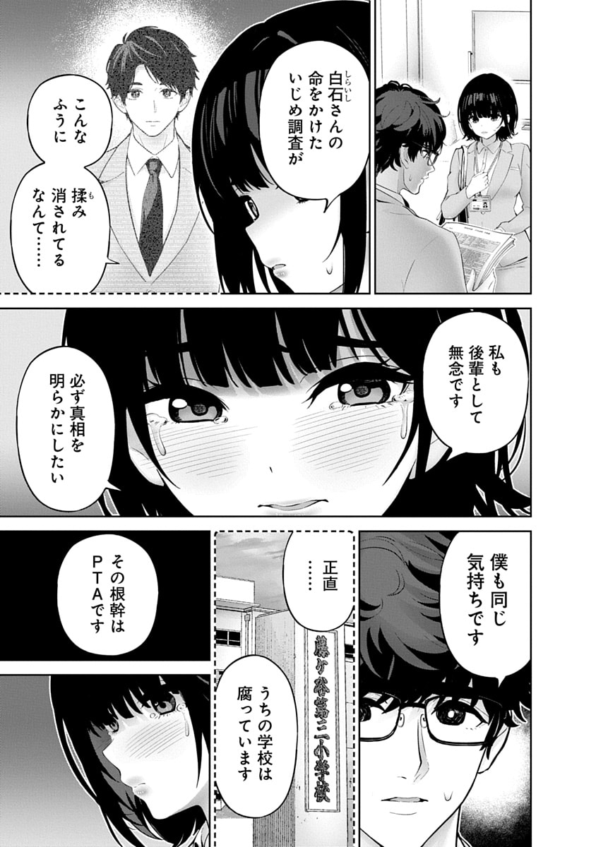 Hamerareta Miboujin wa PTA o Yurusanai 3 page 113 - business suit squirting hentai manga - read online free