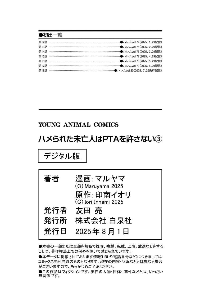 Hamerareta Miboujin wa PTA o Yurusanai 3 page 194 - business suit squirting hentai manga - read online free