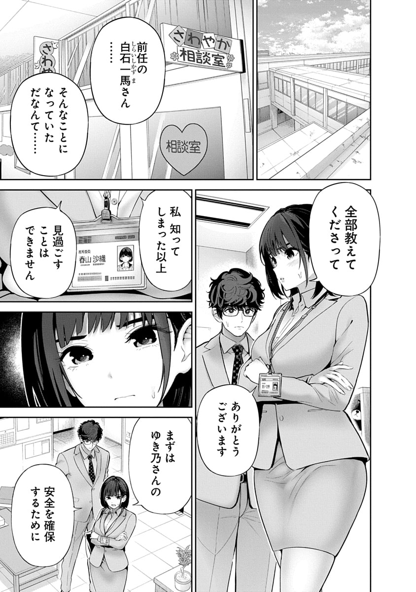 Hamerareta Miboujin wa PTA o Yurusanai 3 page 23 - business suit squirting hentai manga - read online free