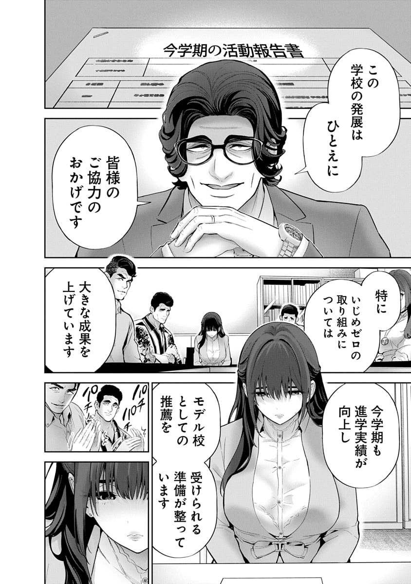 Hamerareta Miboujin wa PTA o Yurusanai 3 page 32 - business suit squirting hentai manga - read online free