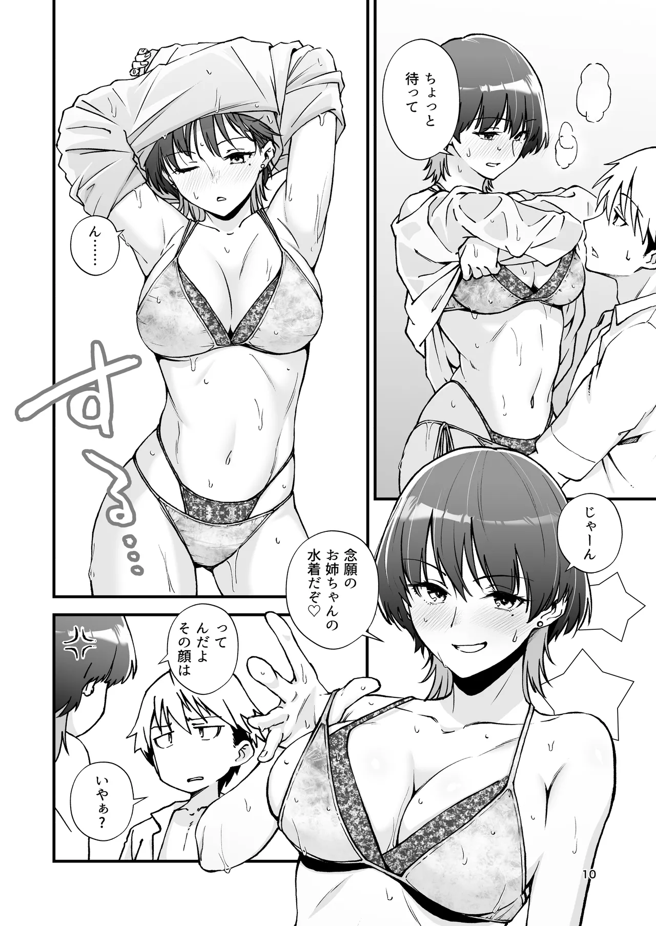 Itoko Doushi page 11 original parody - swimsuit nakadashi hentai manga - read online free