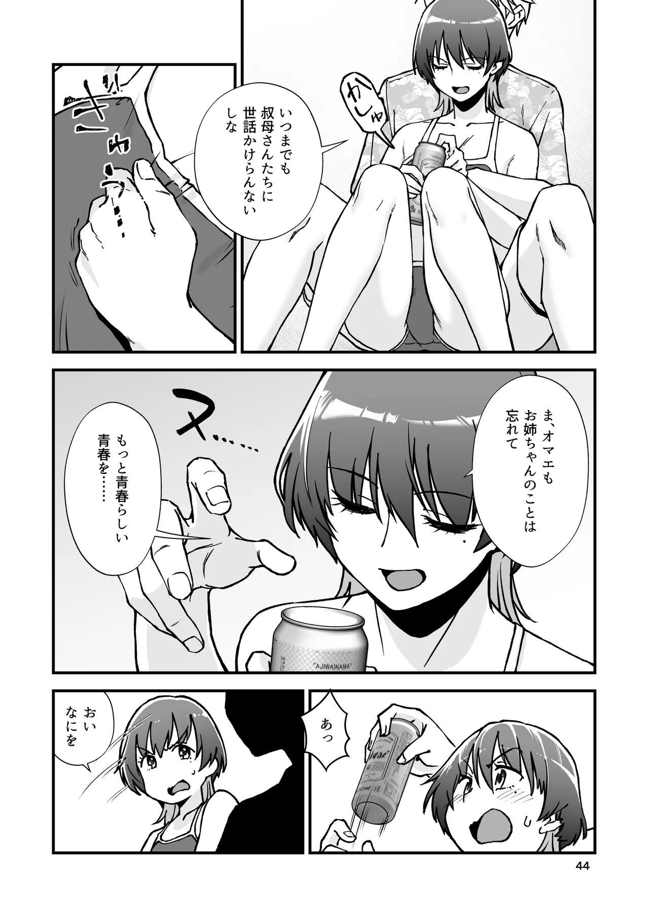 Itoko Doushi - Page 45