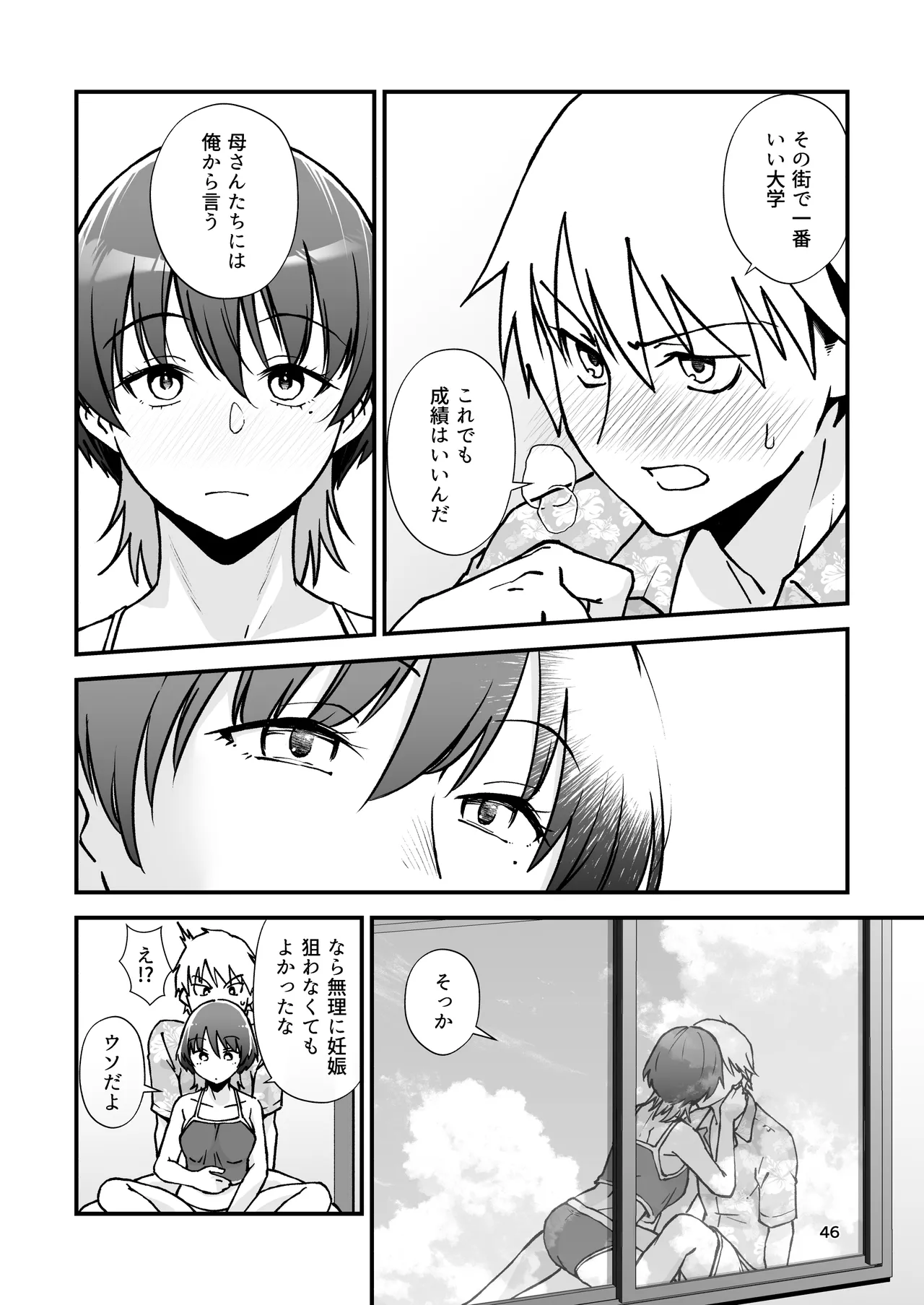 Itoko Doushi - Page 47