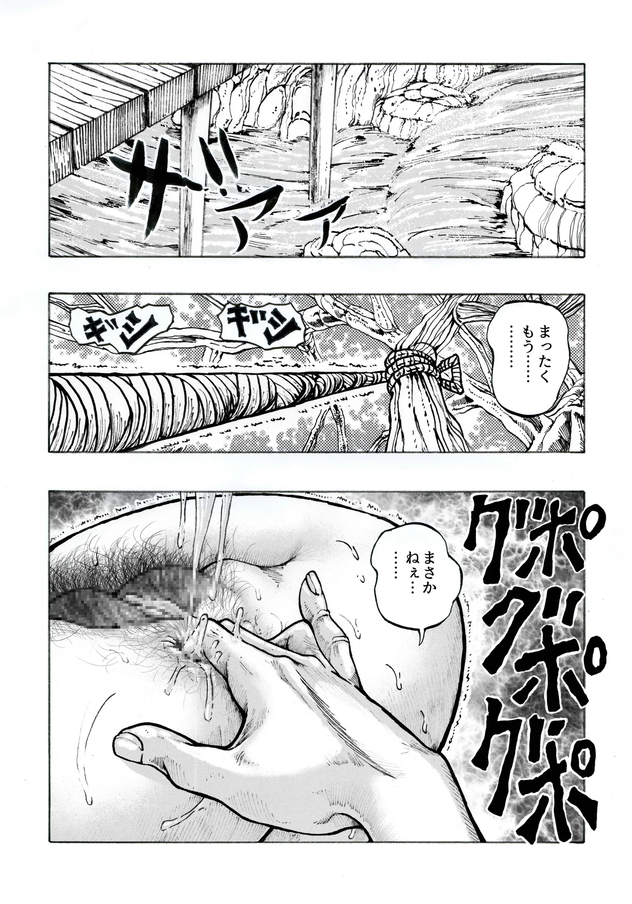 Ho, A Cur: #41 - Page 2