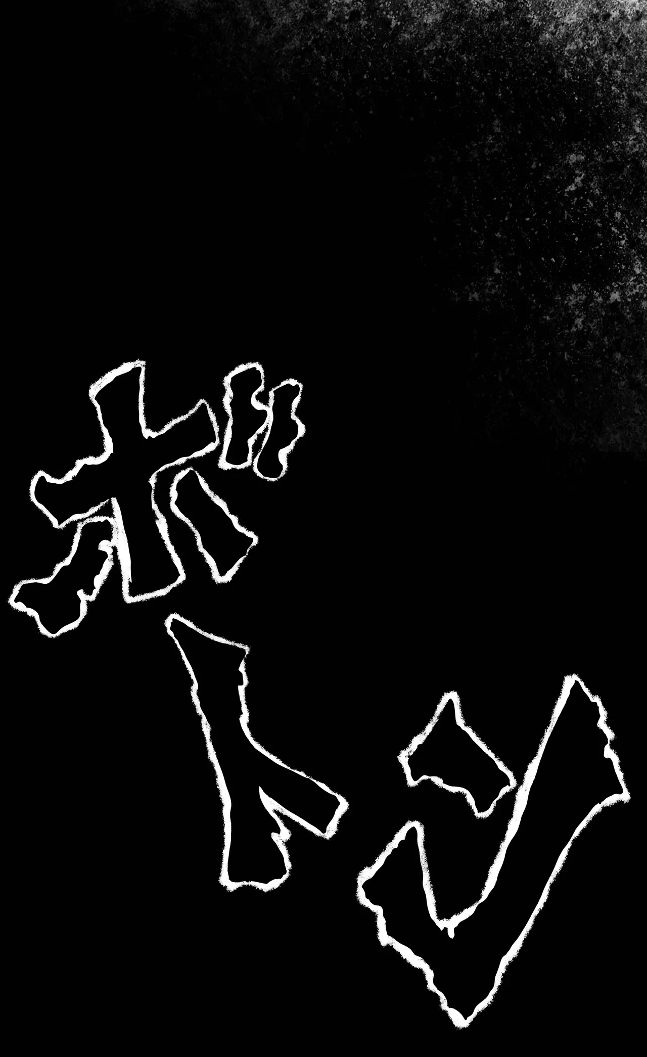 Ho, A Cur: #41 - Page 33