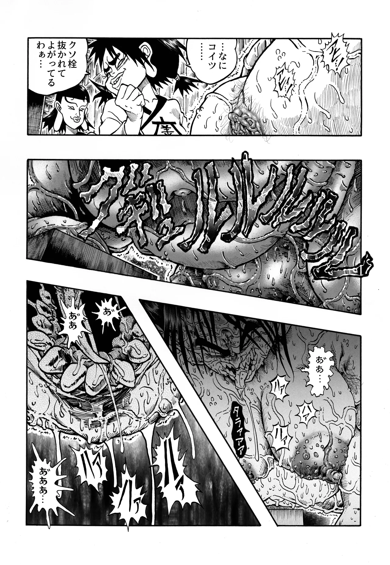 Ho, A Cur: #41 - Page 74