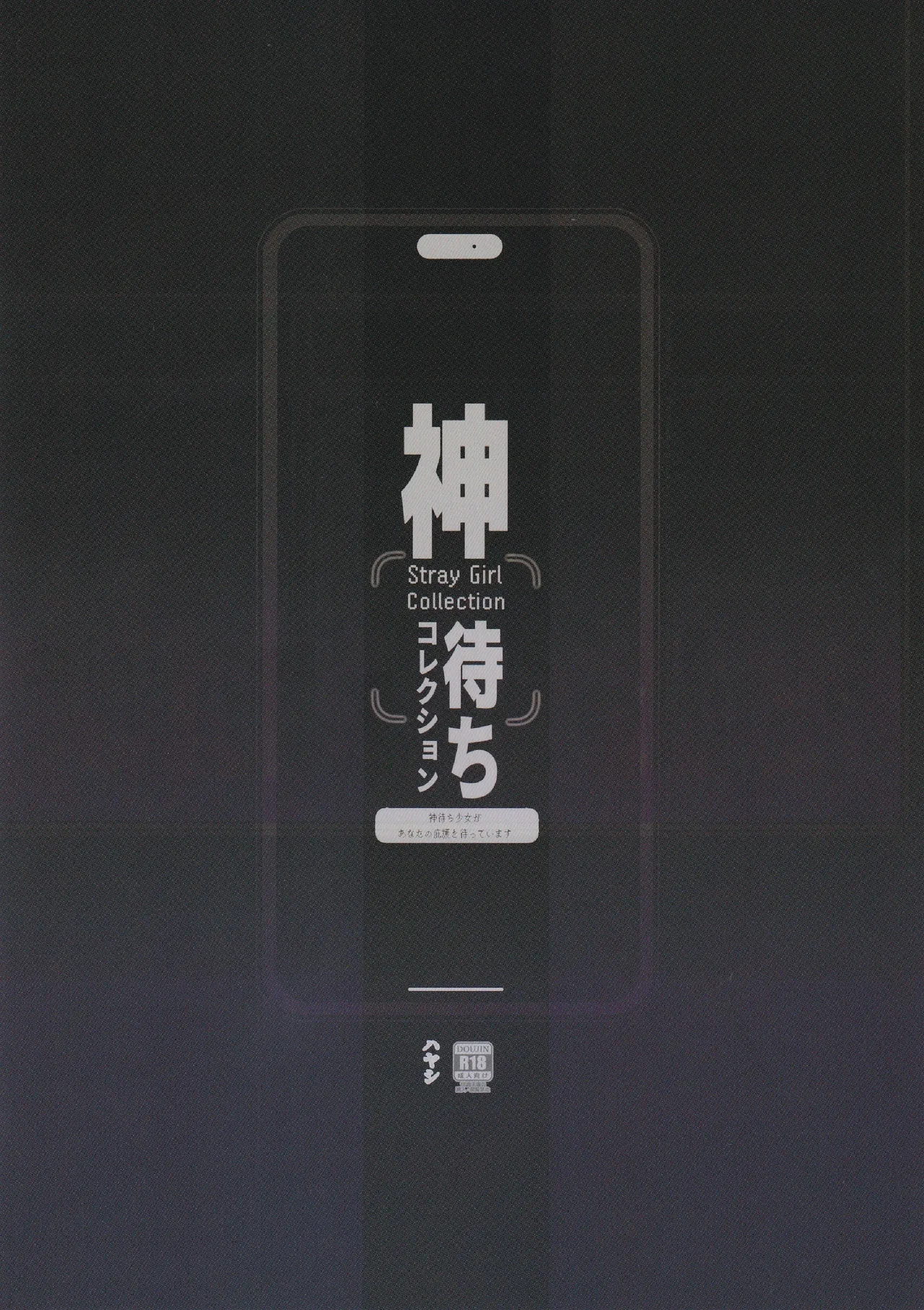 Kamimachi Collection - Stray Girl Collection page 26 original parody - virginity big breasts hentai manga - read online free