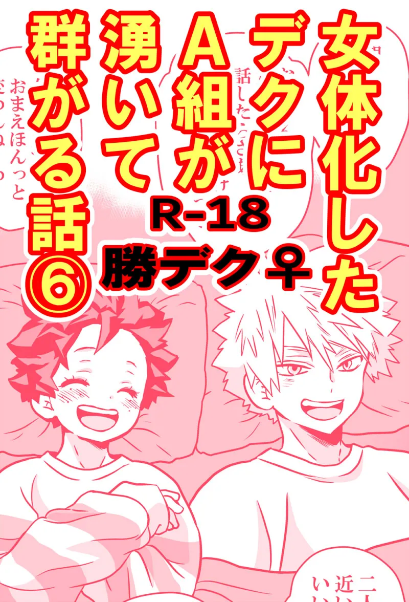 Nyotaika Shita Deku ni A-gumi ga Waite Muragaru Hanashi page 167 featuring izuku midoriya my hero academia parody - big breasts swimsuit hentai manga - read online free