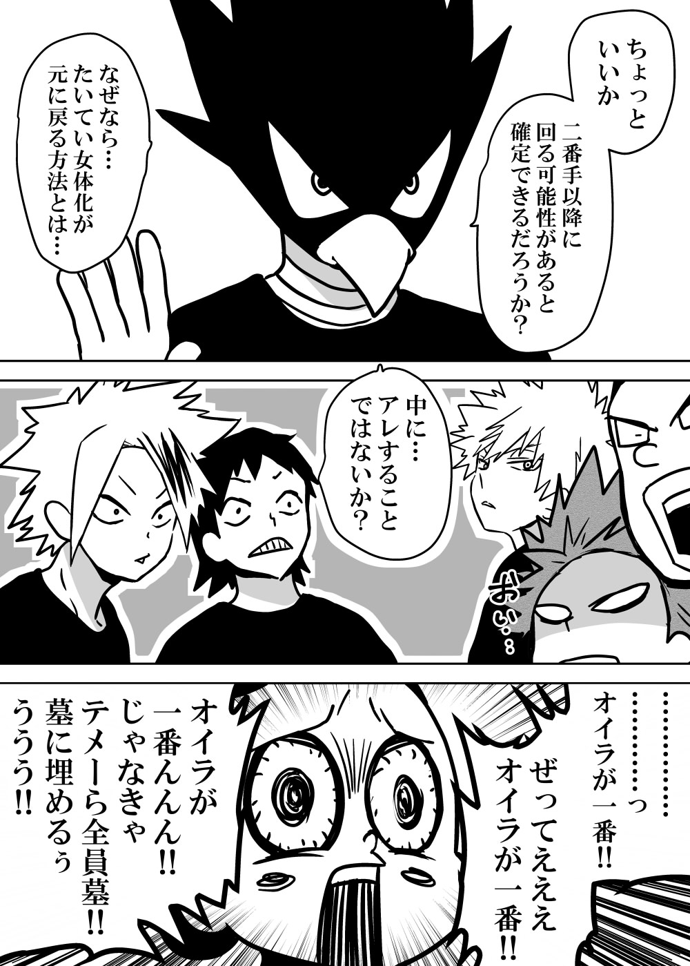 Nyotaika Shita Deku ni A-gumi ga Waite Muragaru Hanashi - Page 13