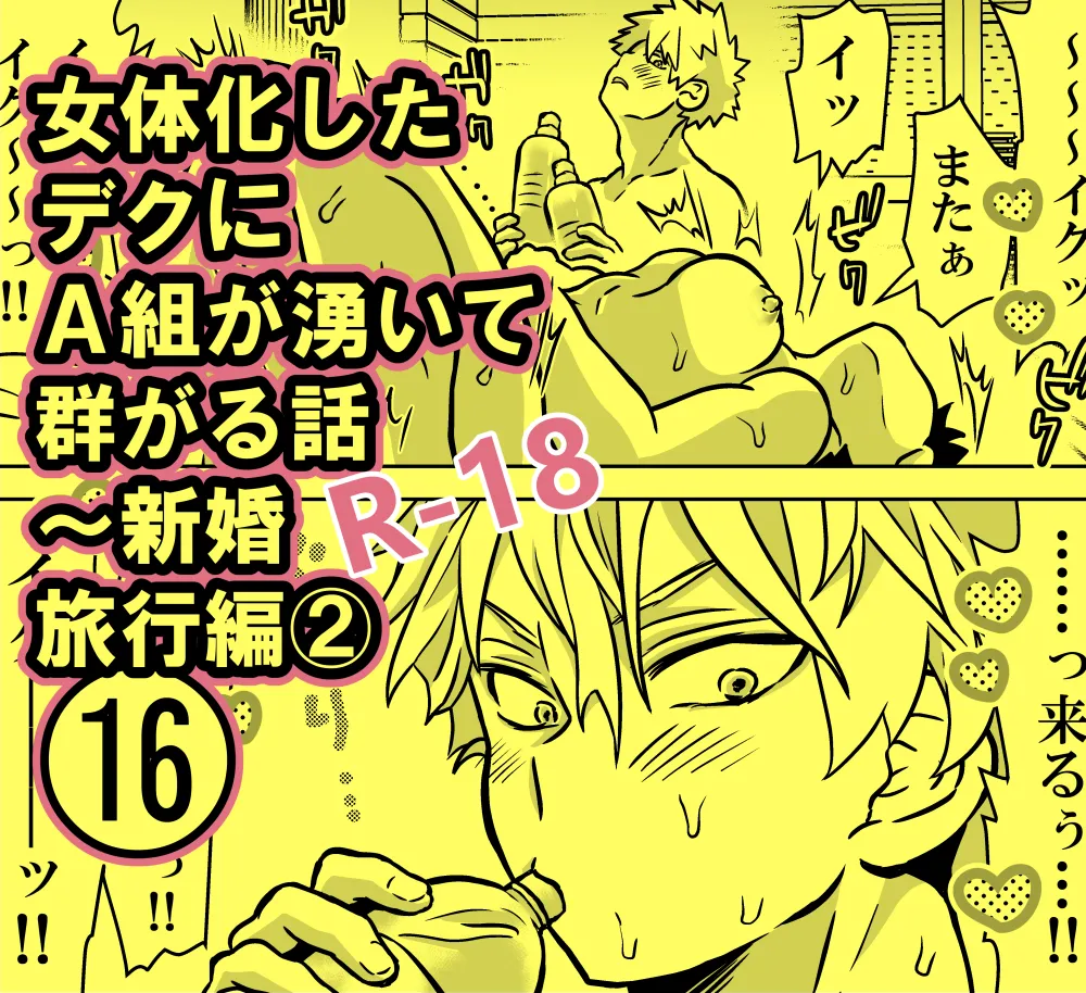 Nyotaika Shita Deku ni A-gumi ga Waite Muragaru Hanashi page 467 featuring izuku midoriya my hero academia parody - big breasts swimsuit hentai manga - read online free