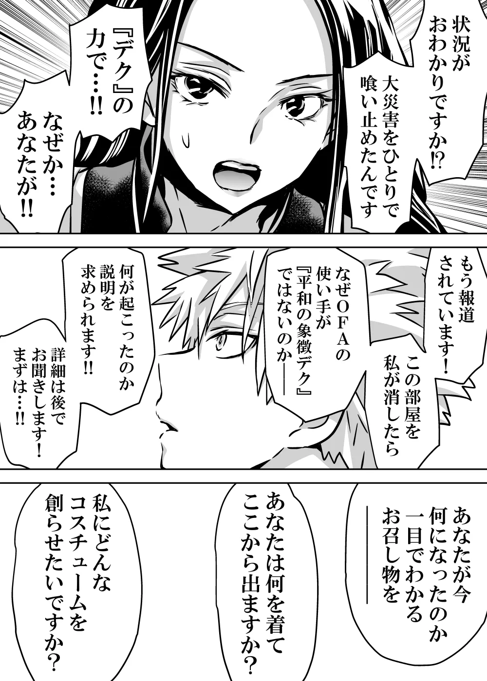 Nyotaika Shita Deku ni A-gumi ga Waite Muragaru Hanashi page 664 featuring izuku midoriya my hero academia parody - big breasts swimsuit hentai manga - read online free