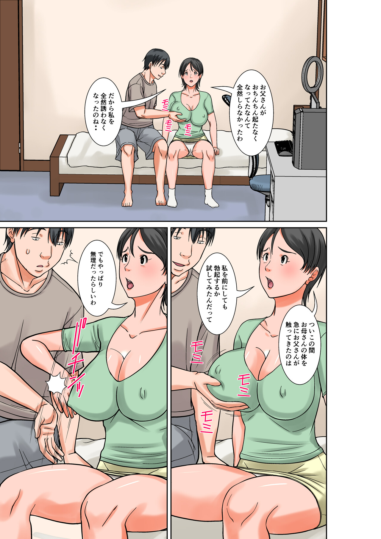 [Hoyoyodou] Kora! Anta Hahaoya o Kudouite Nani Shiyoutte Iu no ~Katsuo Hitorigurashi Hen~ Sono6 page 19 original parody - milf mmf threesome hentai manga - read online free