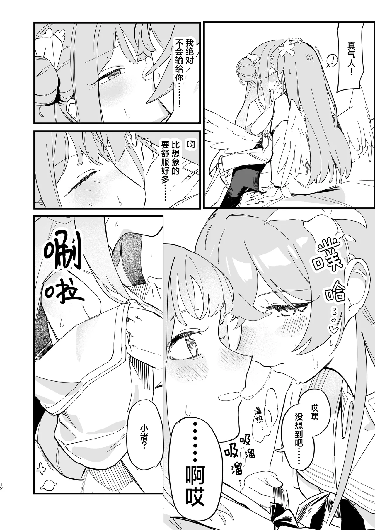 Hane no Kasanaru Futari no Kyori | 羽尖交叠处 比翼无隙时 page 15 featuring mika misono blue archive parody - kissing wings hentai manga - read online free