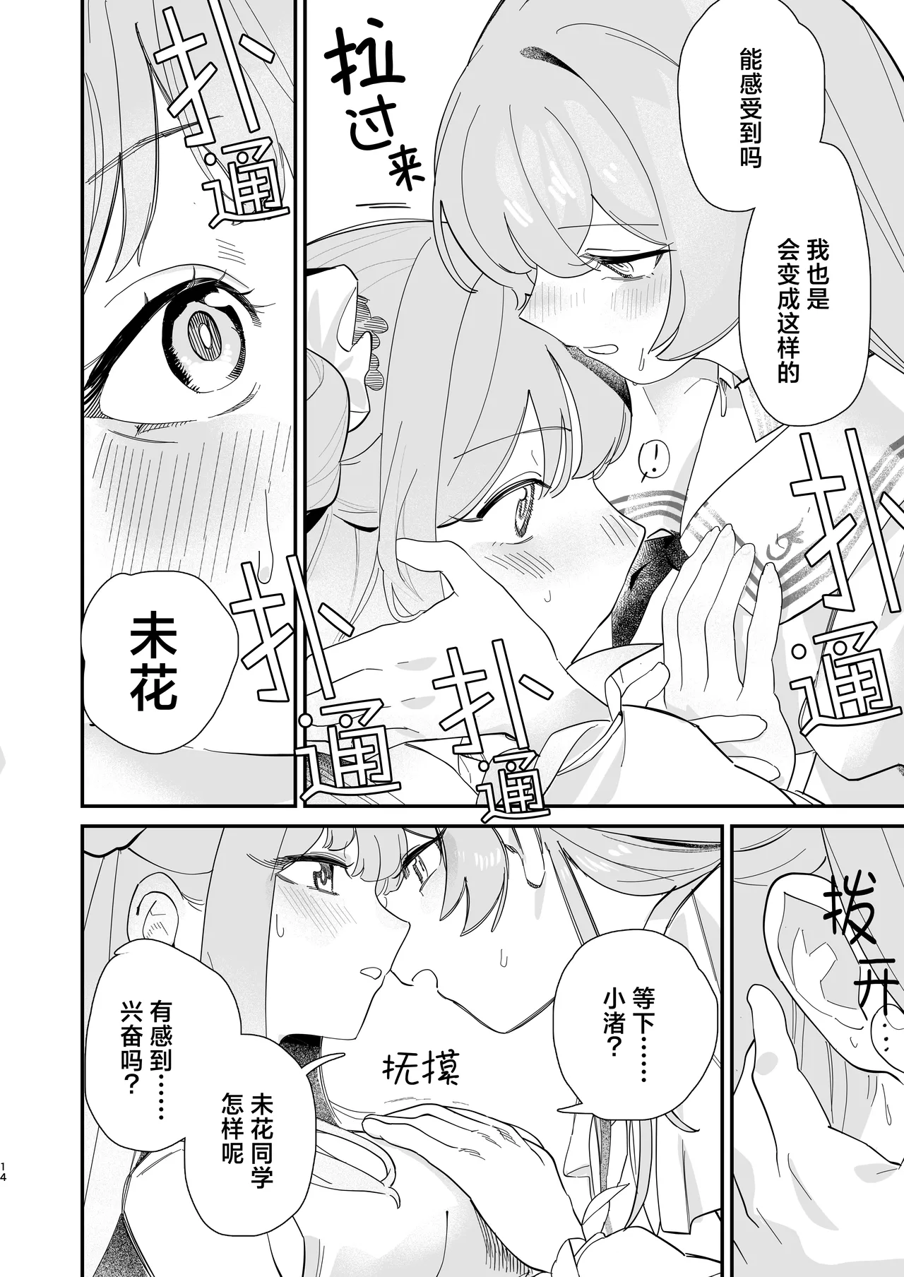 Hane no Kasanaru Futari no Kyori | 羽尖交叠处 比翼无隙时 page 17 featuring mika misono blue archive parody - kissing wings hentai manga - read online free