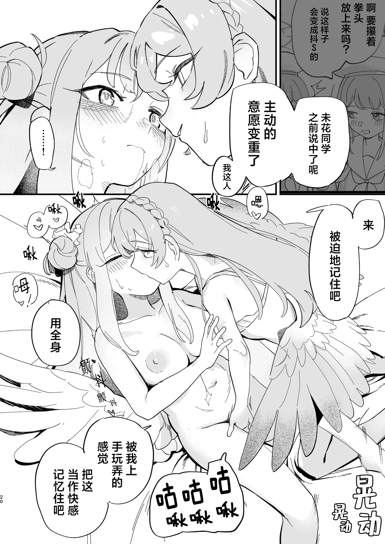 Hane no Kasanaru Futari no Kyori | 羽尖交叠处 比翼无隙时 - Page 23