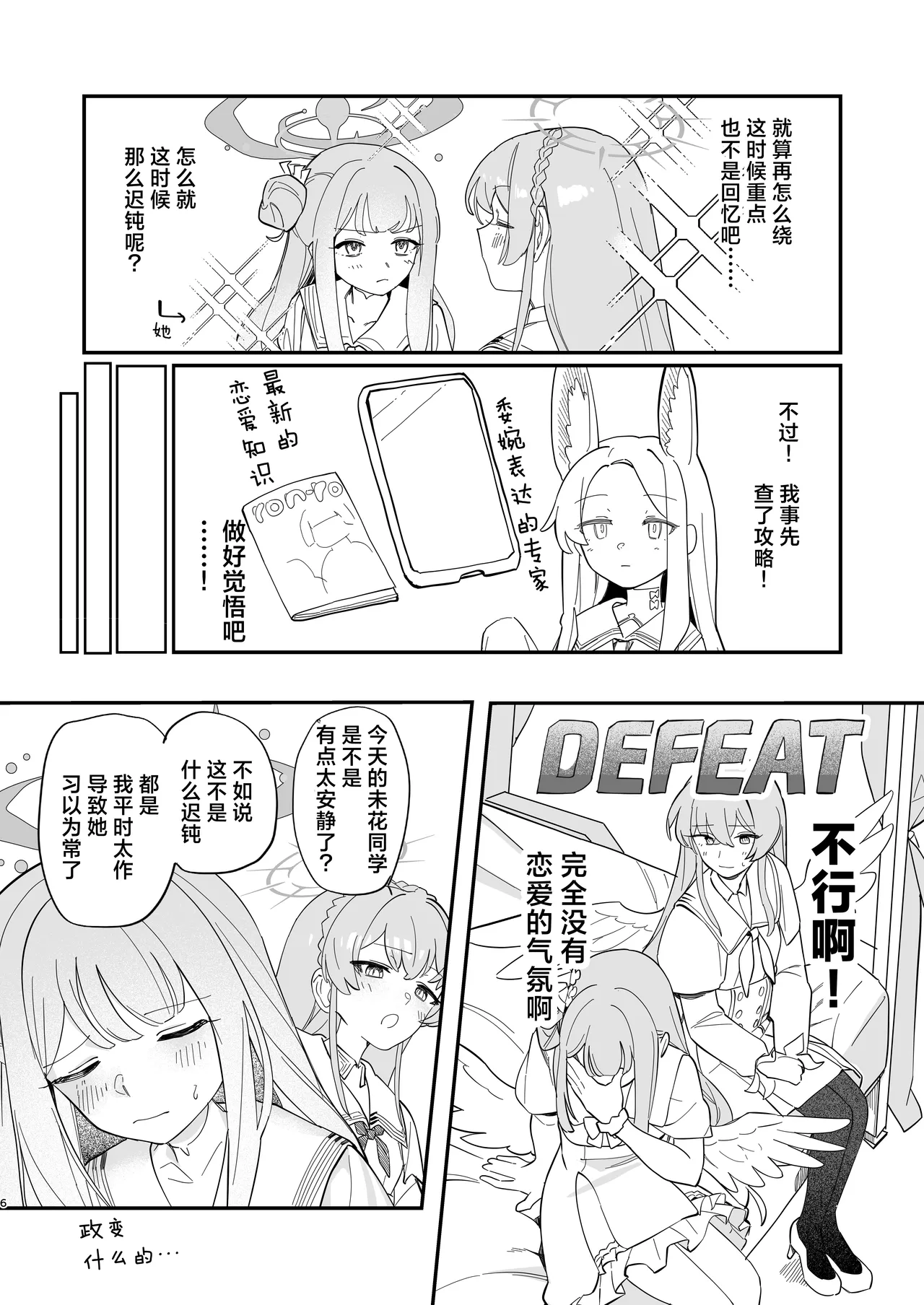 Hane no Kasanaru Futari no Kyori | 羽尖交叠处 比翼无隙时 - Page 9