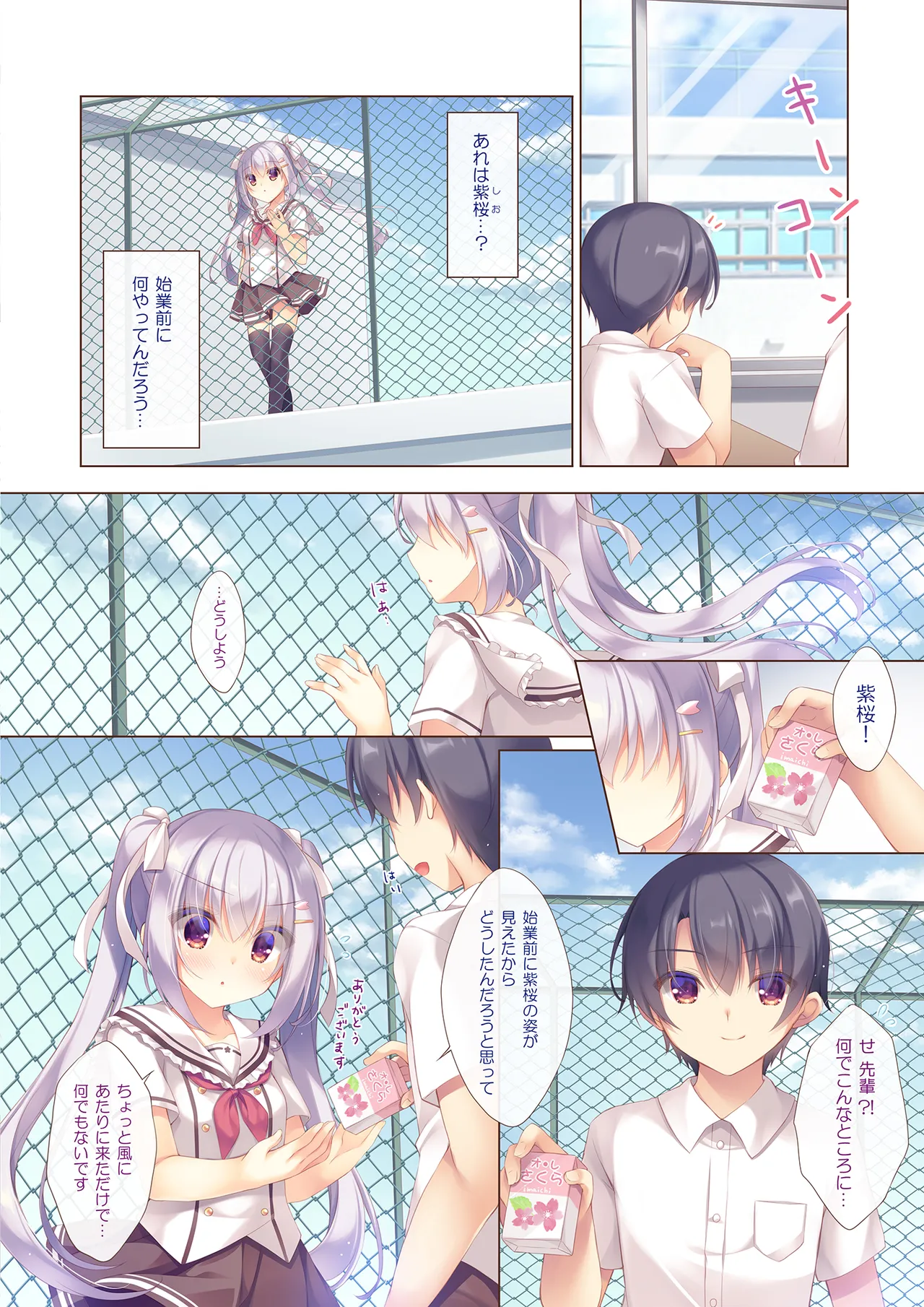 Page 3 of [Peach Candy (Yukie)] Senpai Koko de Surun desu ka? [Digital]