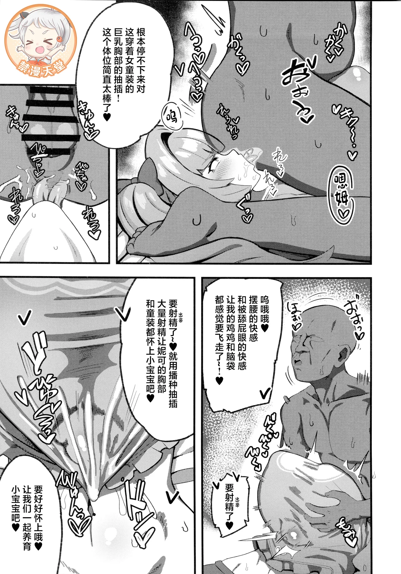 Nico ni Jojifuku to Randoseru o Kisete Mesugaki ni suru Hanashi page 10 featuring nicole demara zenless zone zero parody - read online free