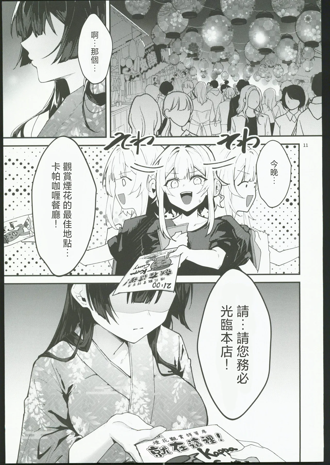 藤の花が咲くまで2 page 12 original parody - kissing big breasts hentai manga - read online free