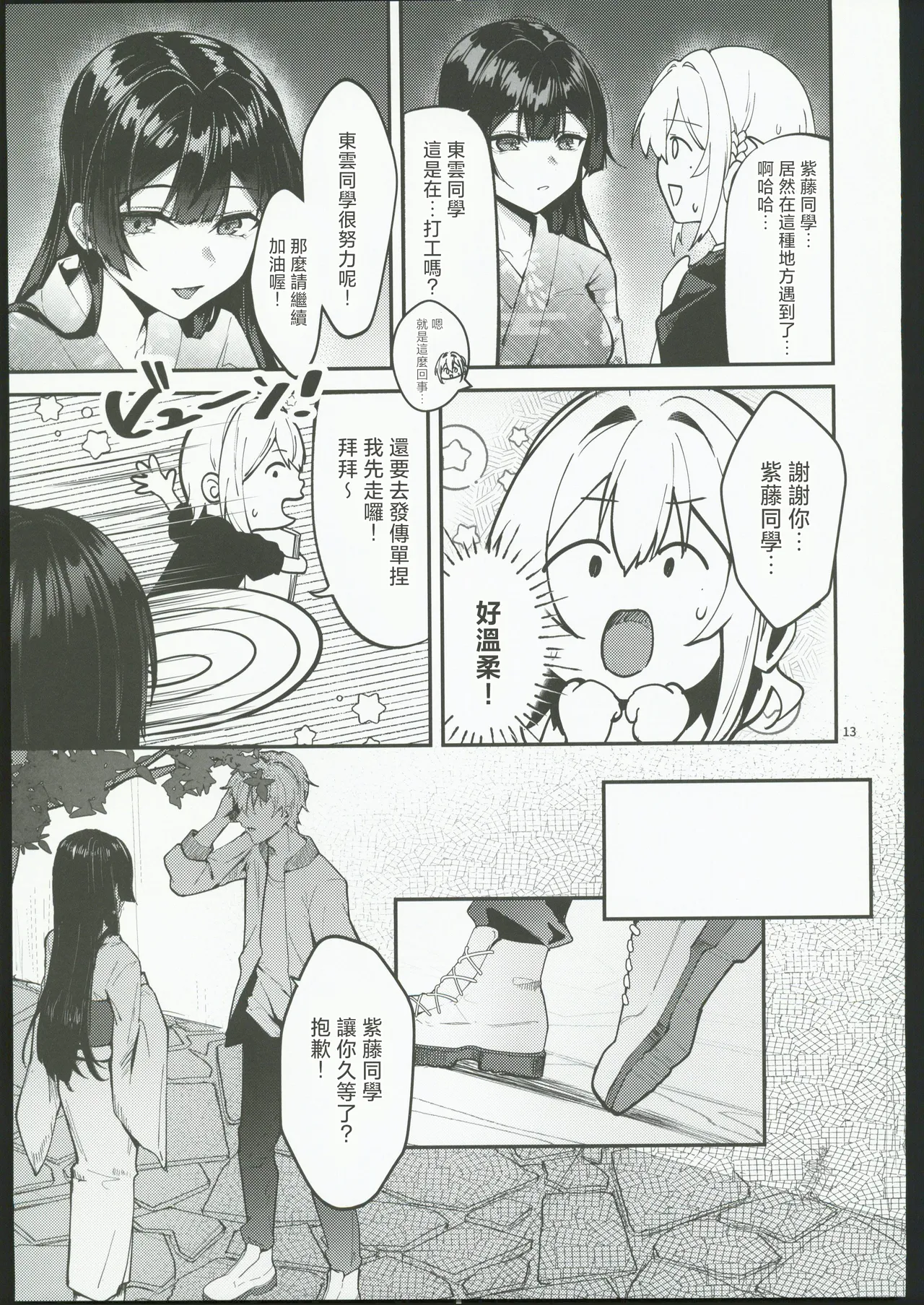 藤の花が咲くまで2 page 14 original parody - kissing big breasts hentai manga - read online free