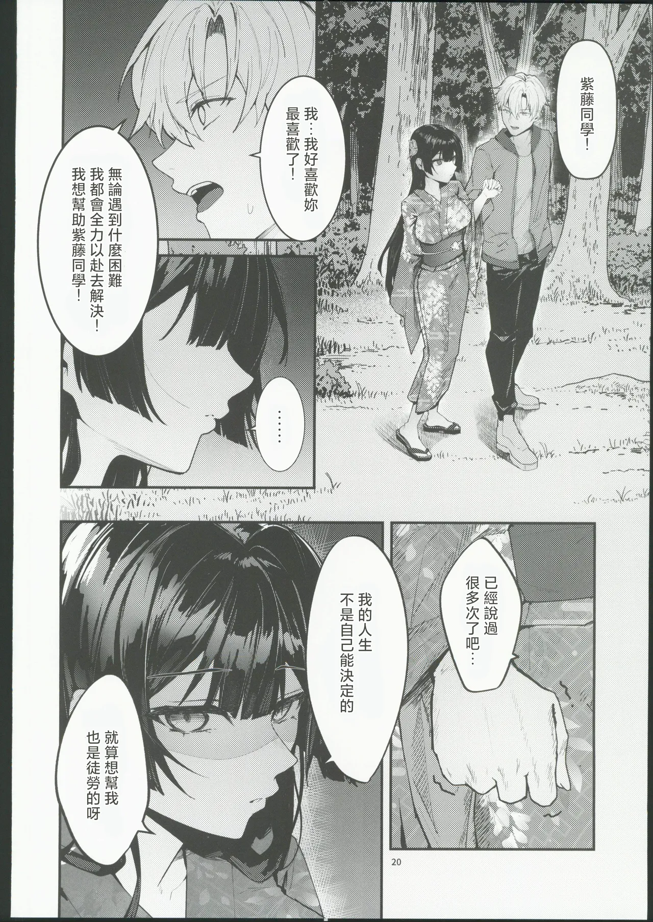 藤の花が咲くまで2 page 21 original parody - kissing big breasts hentai manga - read online free