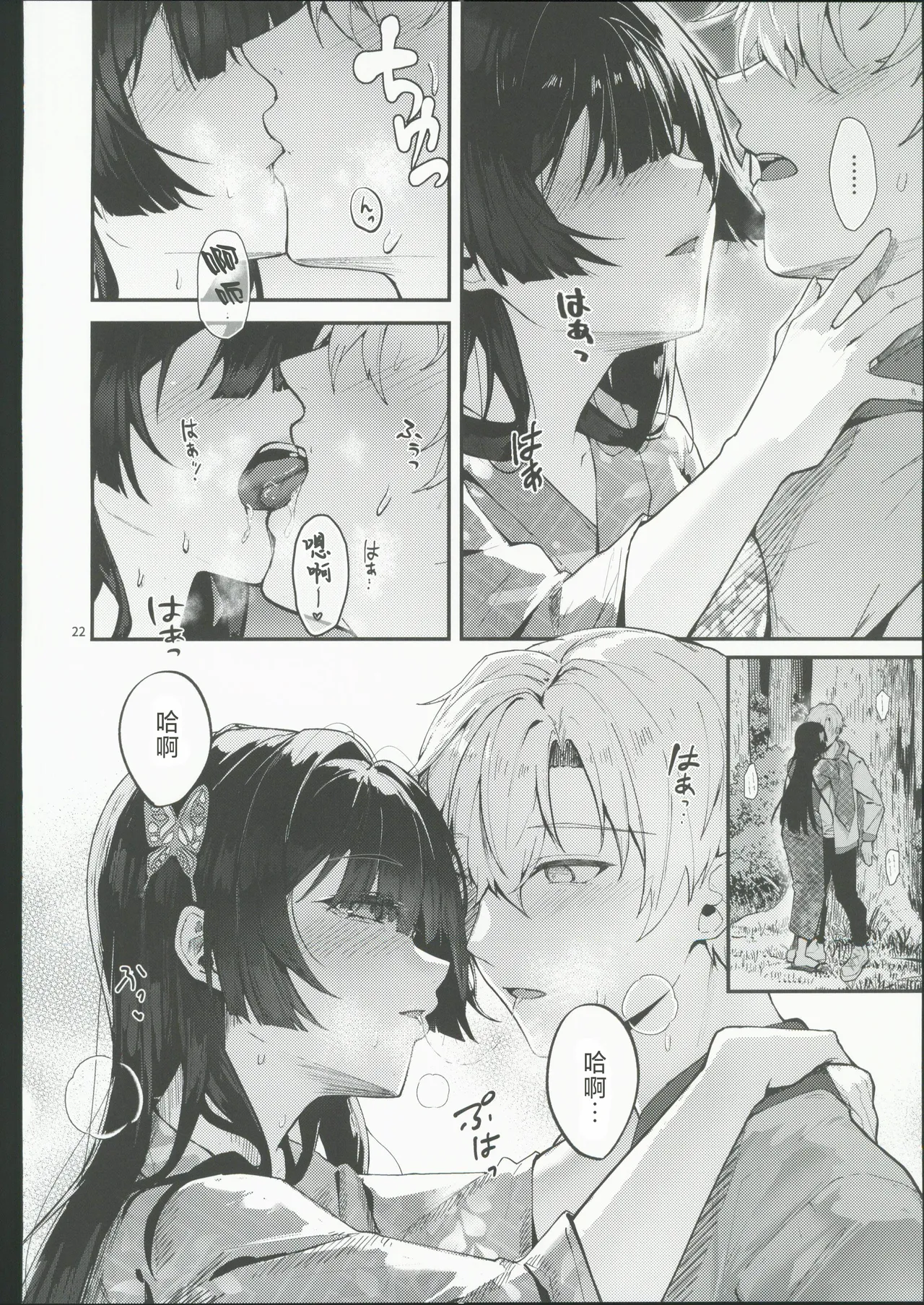 藤の花が咲くまで2 page 23 original parody - kissing big breasts hentai manga - read online free