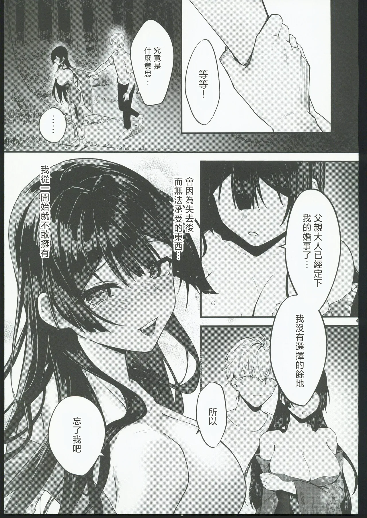 藤の花が咲くまで2 page 50 original parody - kissing big breasts hentai manga - read online free