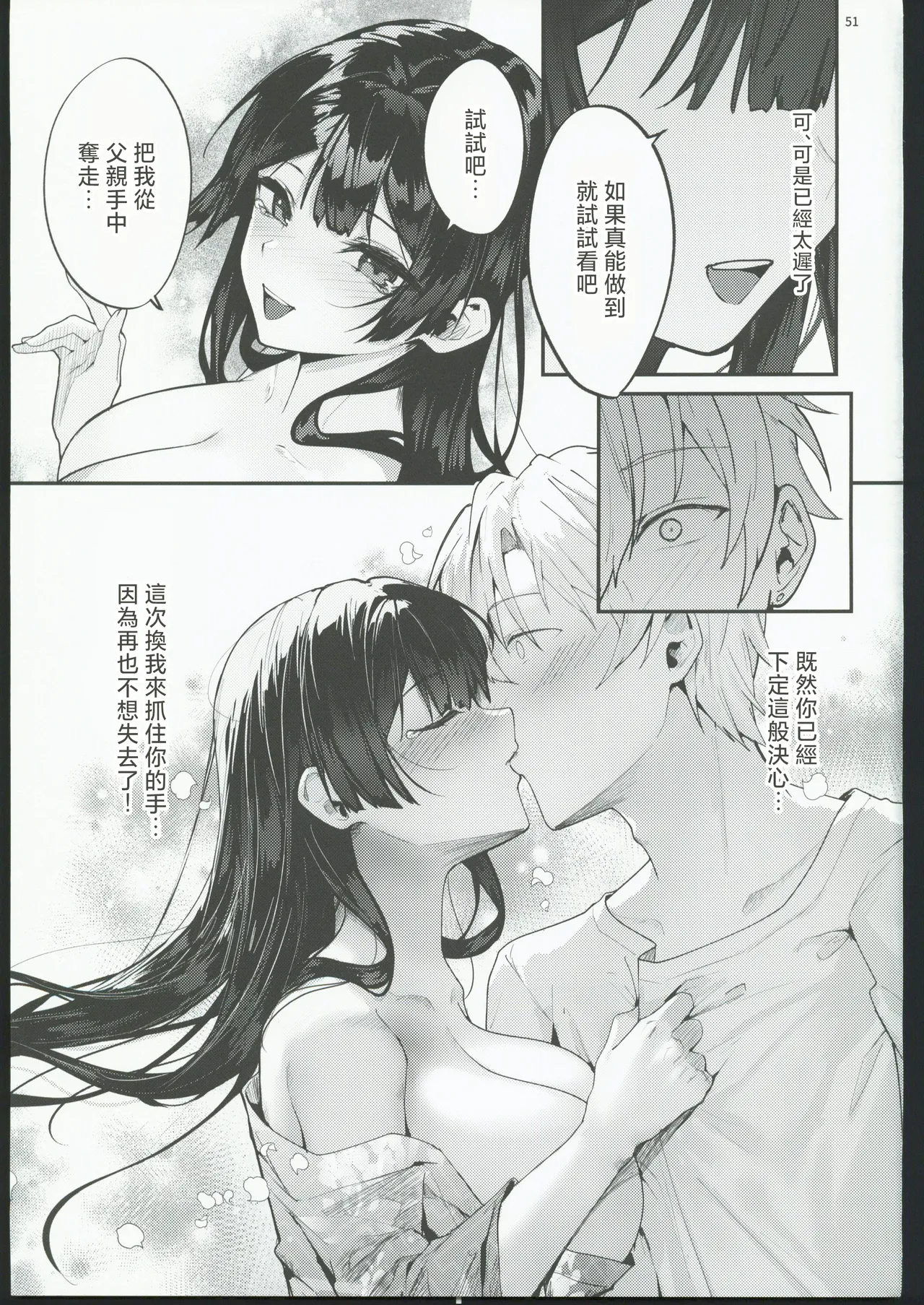 藤の花が咲くまで2 page 52 original parody - kissing big breasts hentai manga - read online free