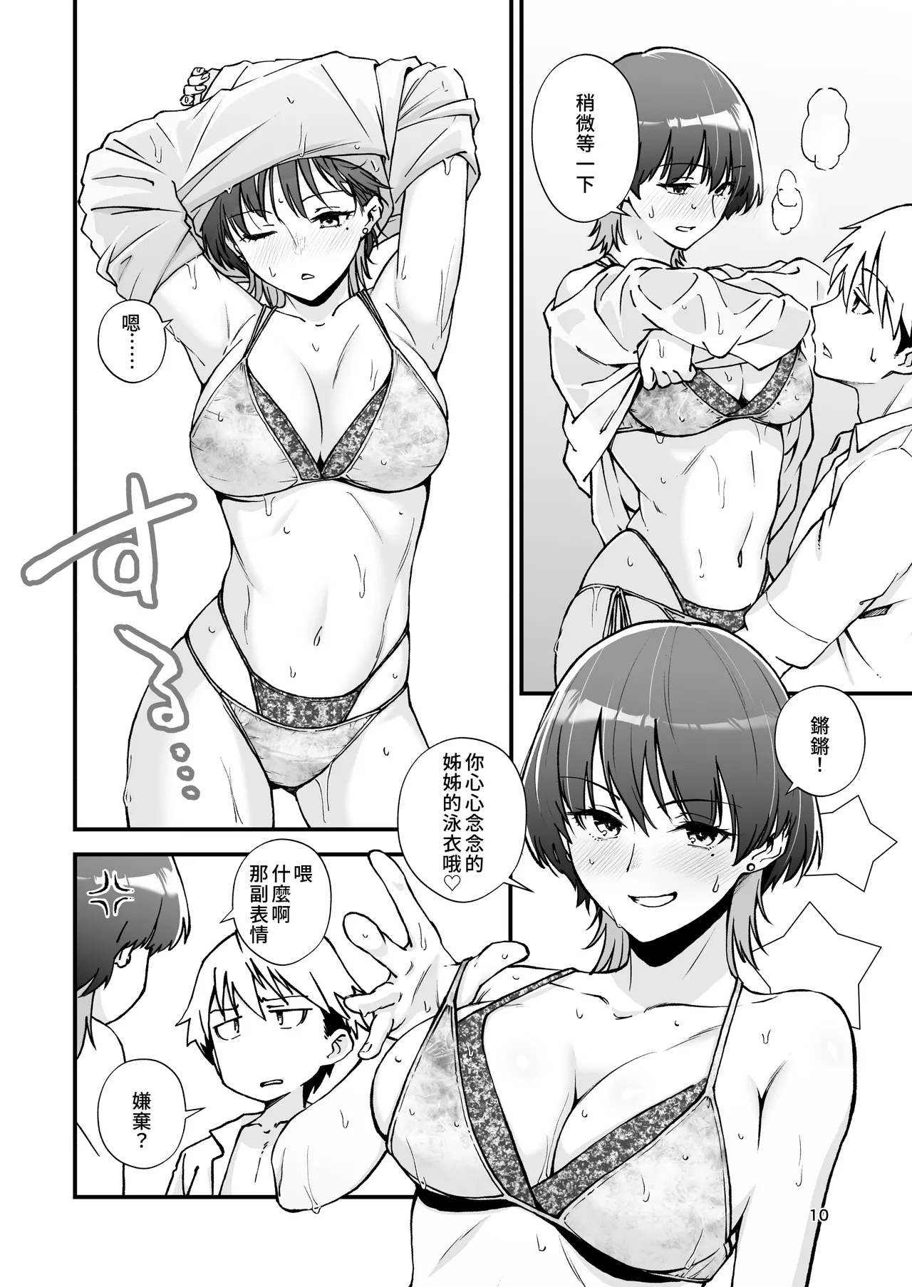 [Seifuku Monochrome (Yotaka no Yona)] Itoko Doushi -Dosukebe Mizugi to Manatsu no Genkai Dorodoro SEX- | 表姊弟關係 -超火辣泳衣與盛夏的極限黏黏膩膩性愛- [Chinese] [Amerins漢化] [Digital] page 12 original parody - swimsuit schoolboy uniform hentai manga - read online free