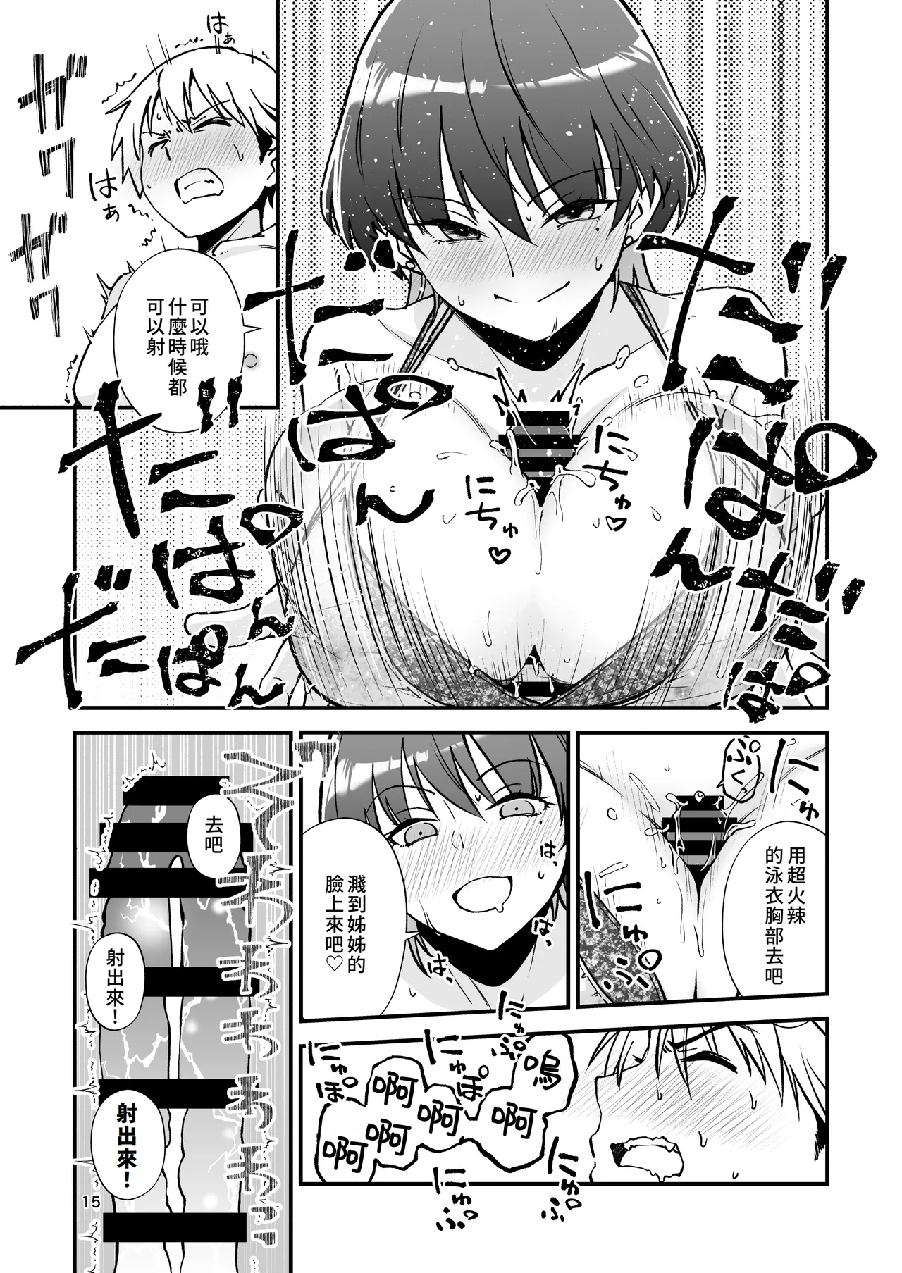 [Seifuku Monochrome (Yotaka no Yona)] Itoko Doushi -Dosukebe Mizugi to Manatsu no Genkai Dorodoro SEX- | 表姊弟關係 -超火辣泳衣與盛夏的極限黏黏膩膩性愛- [Chinese] [Amerins漢化] [Digital] page 17 original parody - swimsuit schoolboy uniform hentai manga - read online free