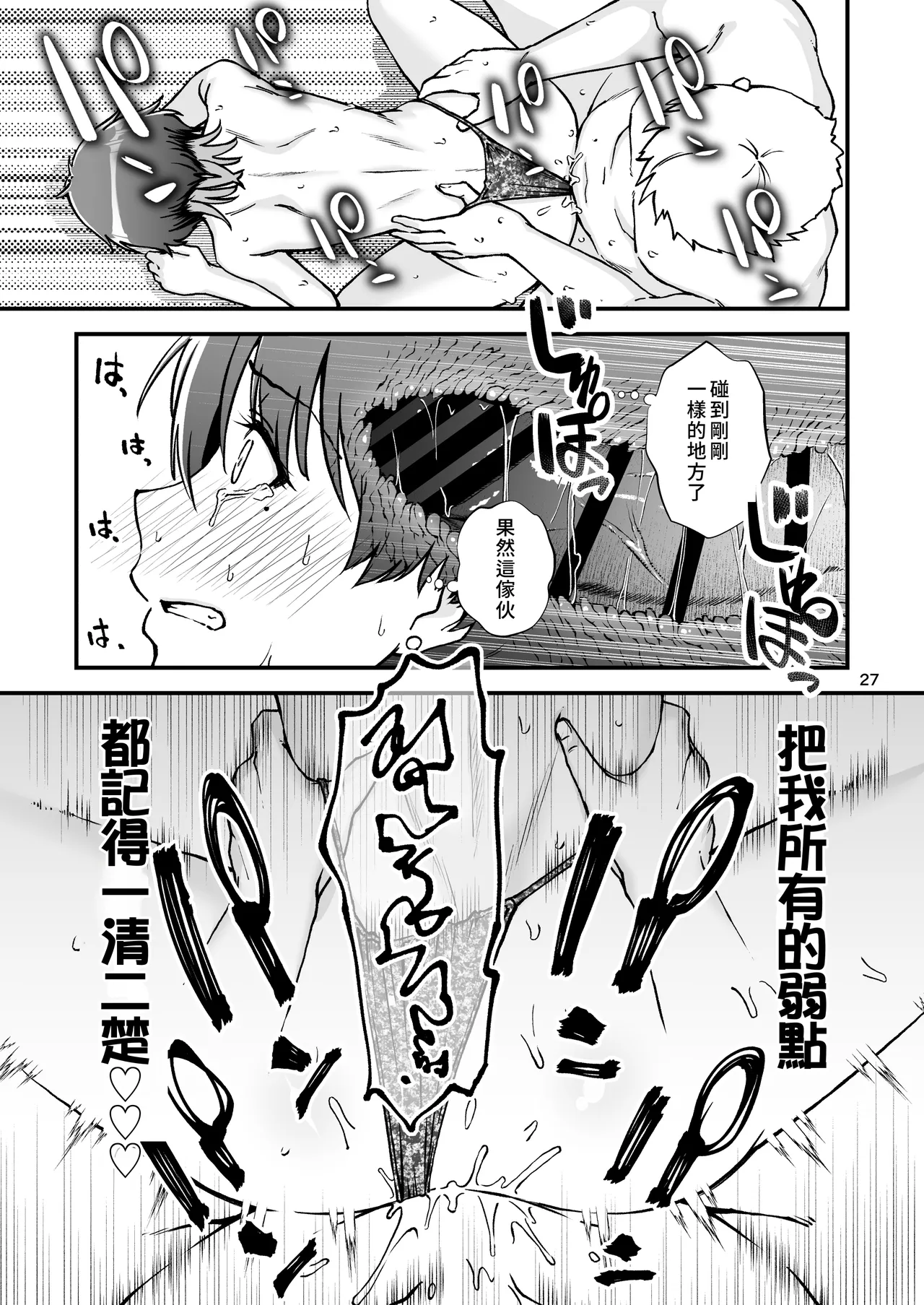 [Seifuku Monochrome (Yotaka no Yona)] Itoko Doushi -Dosukebe Mizugi to Manatsu no Genkai Dorodoro SEX- | 表姊弟關係 -超火辣泳衣與盛夏的極限黏黏膩膩性愛- [Chinese] [Amerins漢化] [Digital] page 29 original parody - swimsuit schoolboy uniform hentai manga - read online free