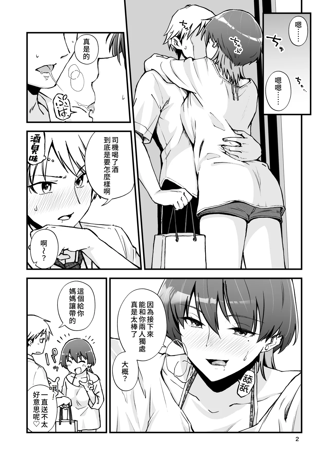 [Seifuku Monochrome (Yotaka no Yona)] Itoko Doushi -Dosukebe Mizugi to Manatsu no Genkai Dorodoro SEX- | 表姊弟關係 -超火辣泳衣與盛夏的極限黏黏膩膩性愛- [Chinese] [Amerins漢化] [Digital] - Page 4