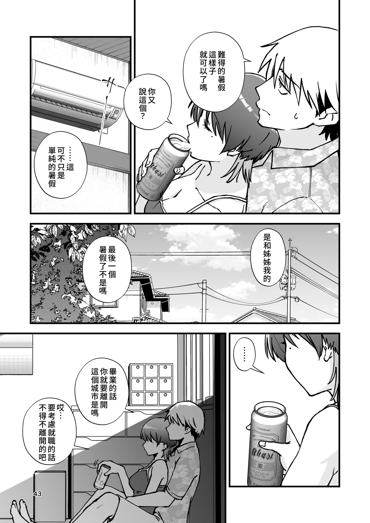 [Seifuku Monochrome (Yotaka no Yona)] Itoko Doushi -Dosukebe Mizugi to Manatsu no Genkai Dorodoro SEX- | 表姊弟關係 -超火辣泳衣與盛夏的極限黏黏膩膩性愛- [Chinese] [Amerins漢化] [Digital] page 45 original parody - swimsuit schoolboy uniform hentai manga - read online free