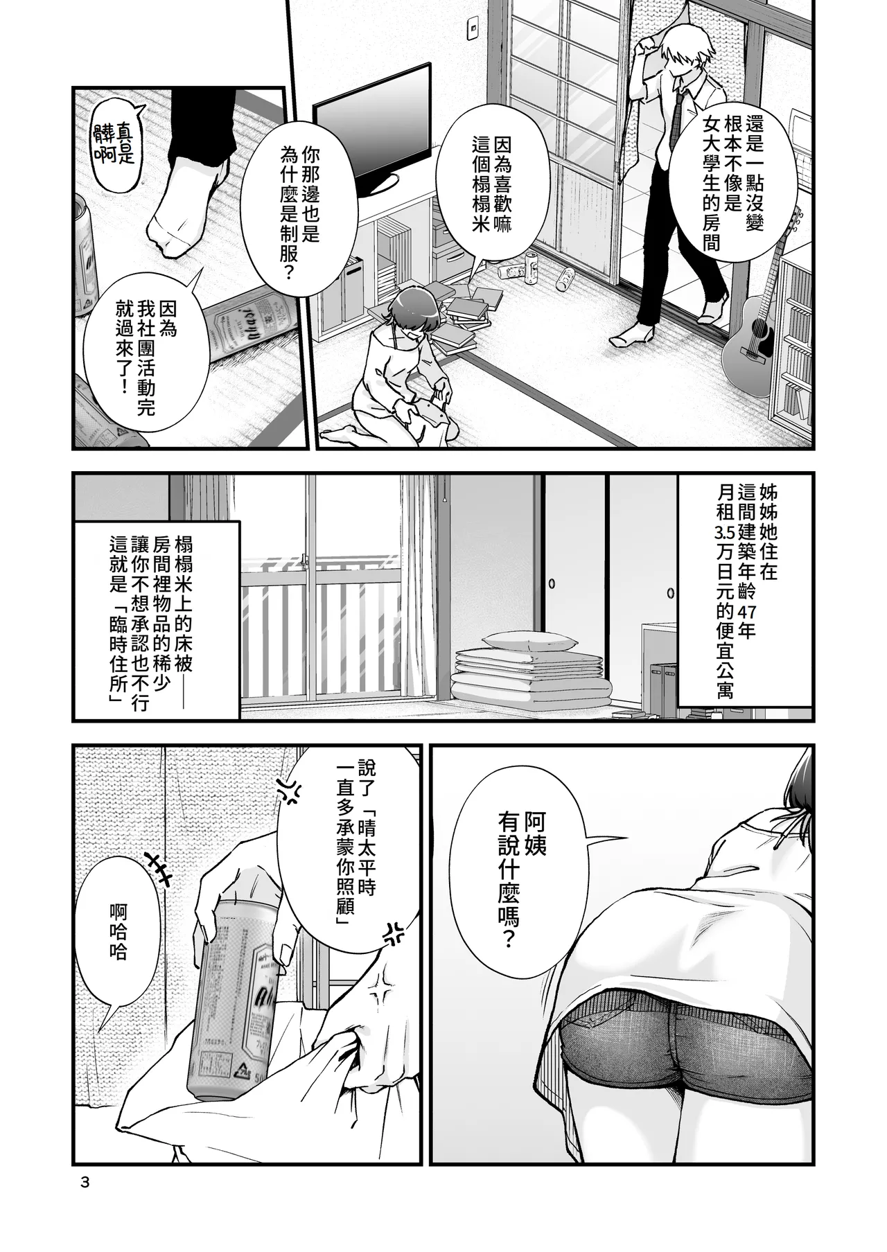 [Seifuku Monochrome (Yotaka no Yona)] Itoko Doushi -Dosukebe Mizugi to Manatsu no Genkai Dorodoro SEX- | 表姊弟關係 -超火辣泳衣與盛夏的極限黏黏膩膩性愛- [Chinese] [Amerins漢化] [Digital] - Page 5