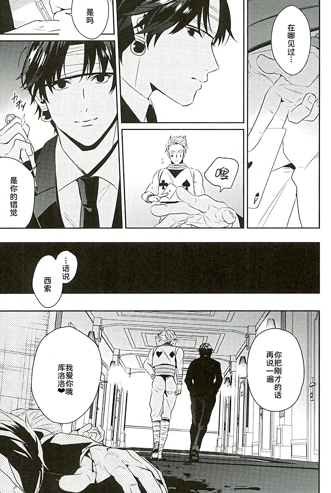 Akunaki Yoru - Page 9