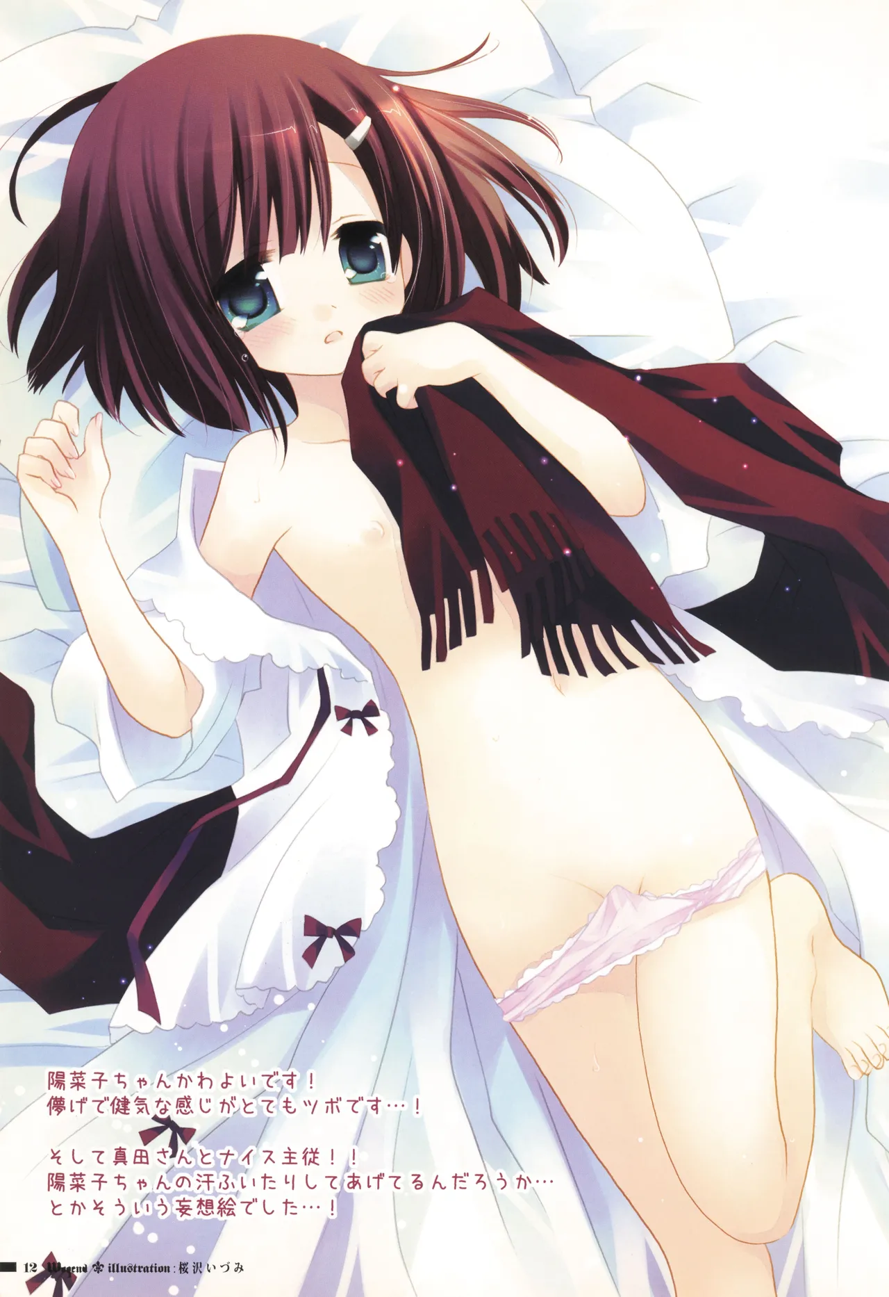 fortissimo EXA//Akkord：Bsusvier art book "Wogend" - Page 12