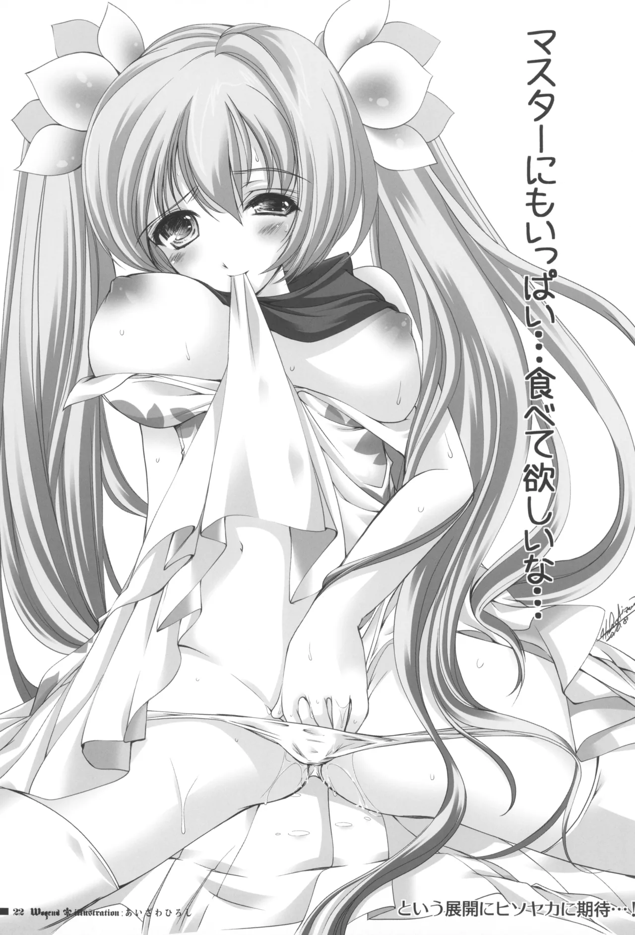 fortissimo EXA//Akkord：Bsusvier art book "Wogend" - Page 22