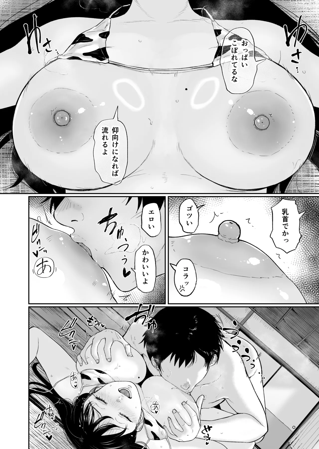 Nyuugyuu Musume - Page 23