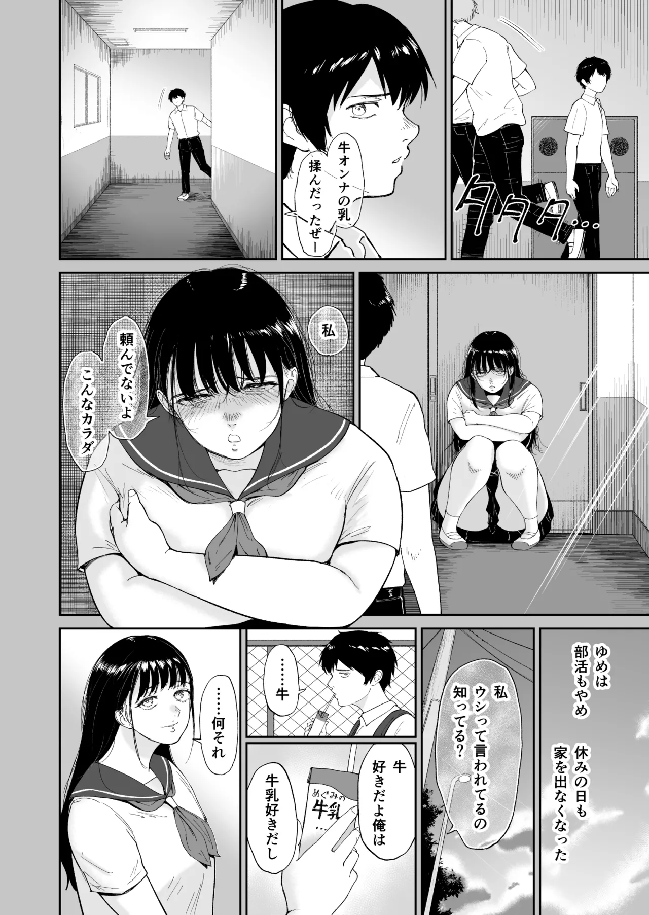 Nyuugyuu Musume - Page 5