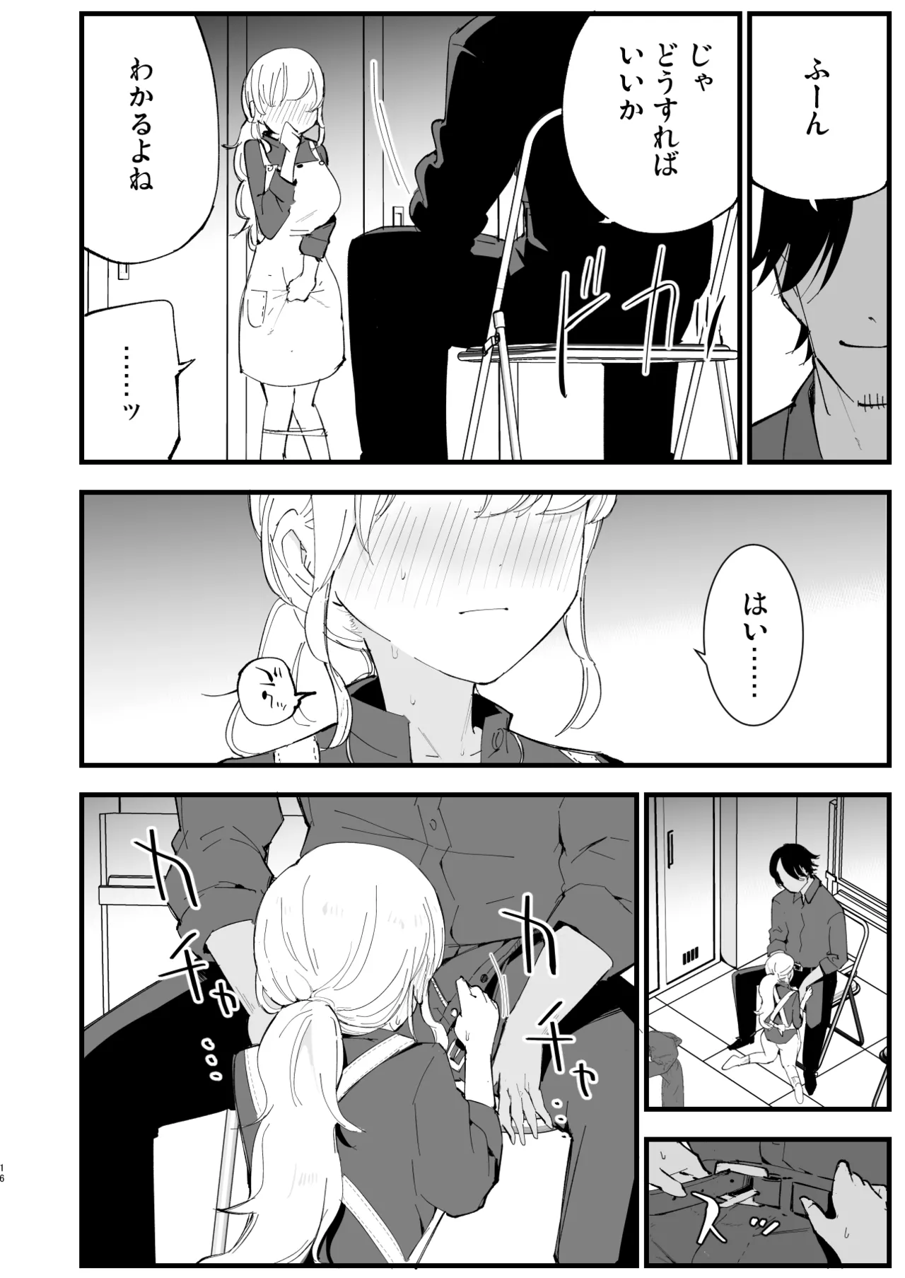 Boku no Kanojo wa Cafe Tenin 2 - Page 15